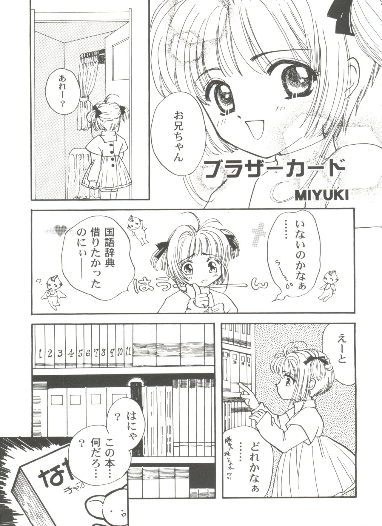 [アンソロジー] 友枝学園ファイル 3 (カードキャプターさくら)