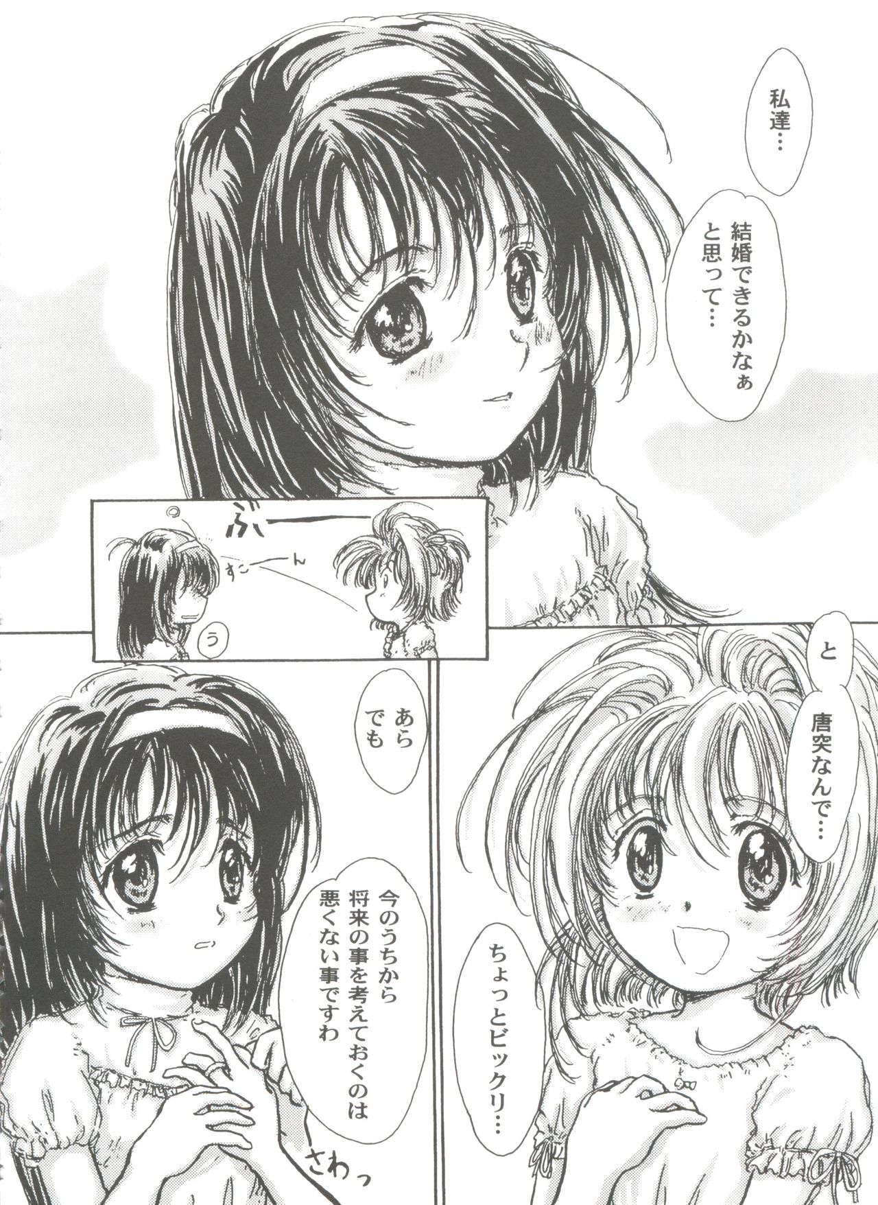 [アンソロジー] 友枝学園ファイル 3 (カードキャプターさくら)