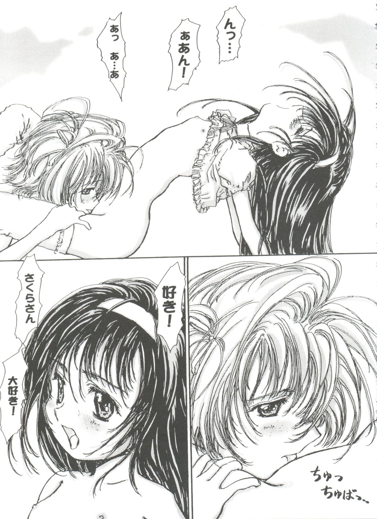 [アンソロジー] 友枝学園ファイル 3 (カードキャプターさくら)