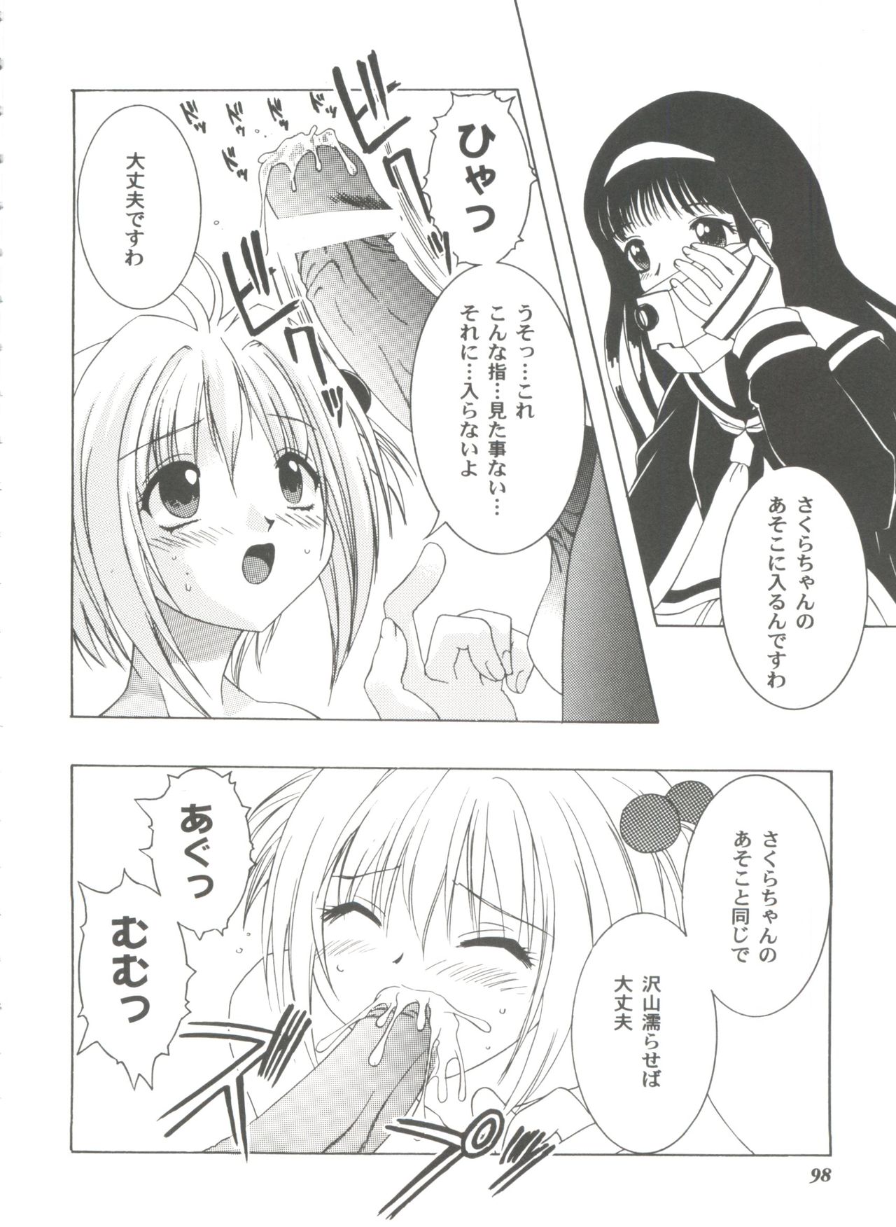 [アンソロジー] 友枝学園ファイル 3 (カードキャプターさくら)