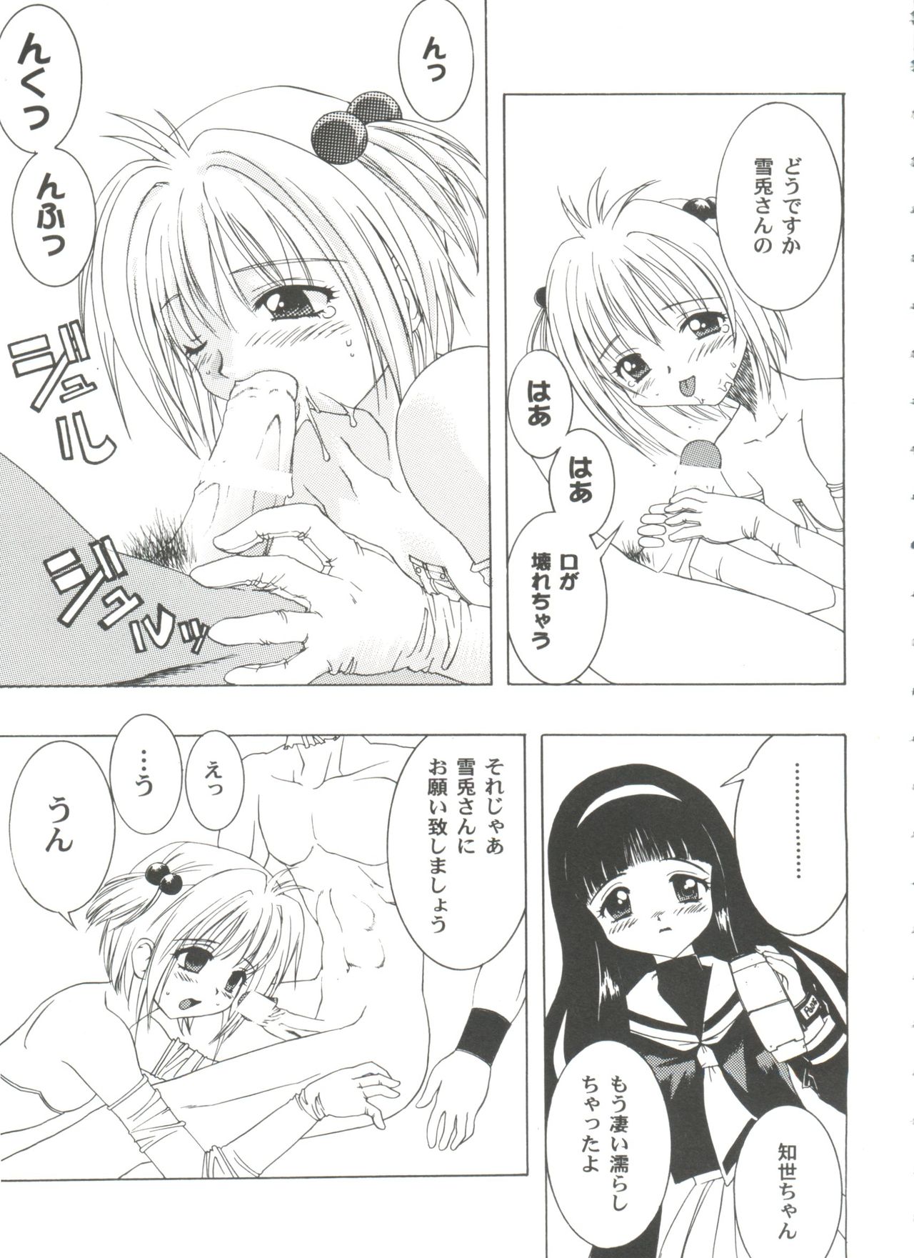 [アンソロジー] 友枝学園ファイル 3 (カードキャプターさくら)