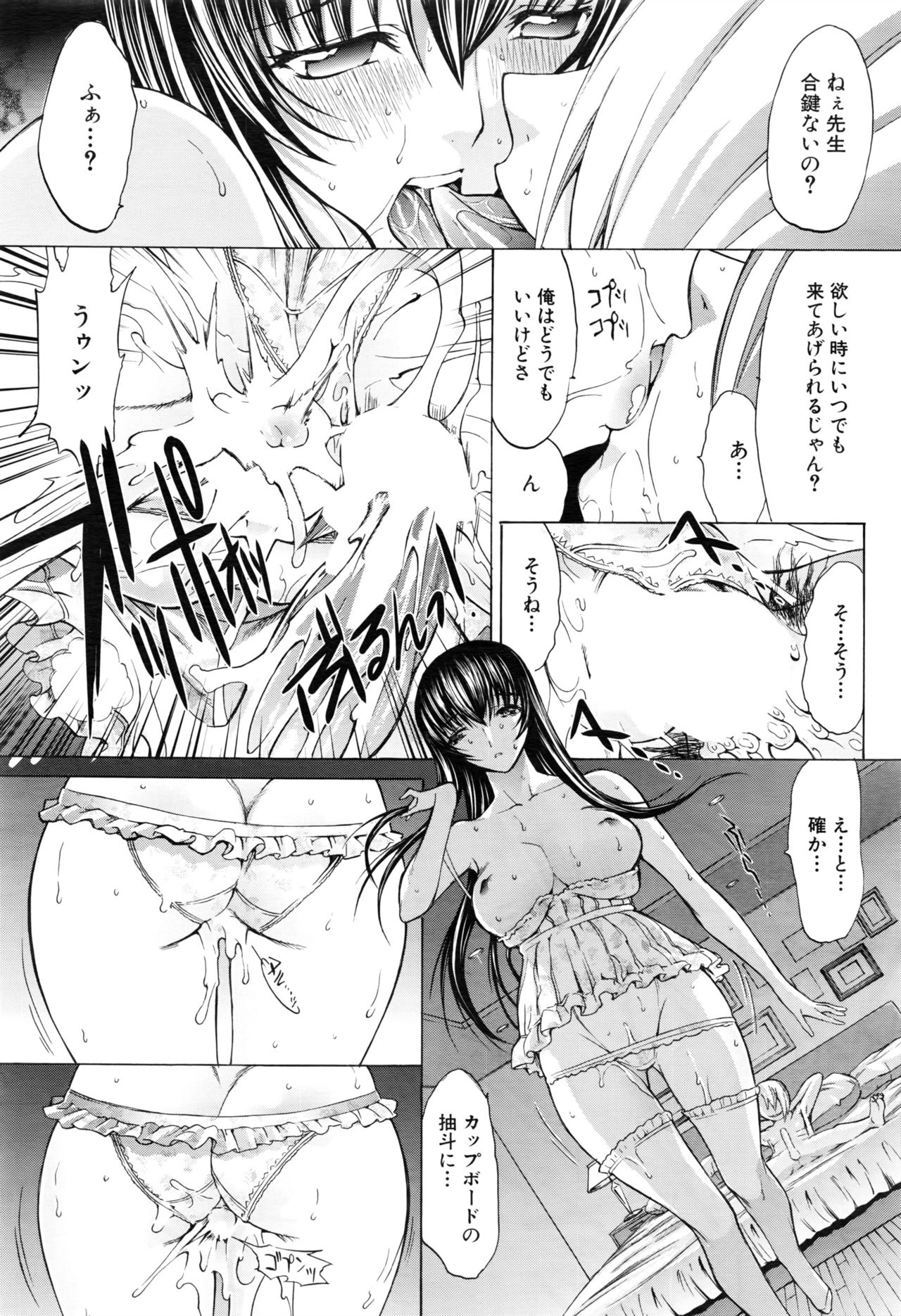 [鬼ノ仁] 新人女教師 新條優子 第1-6話