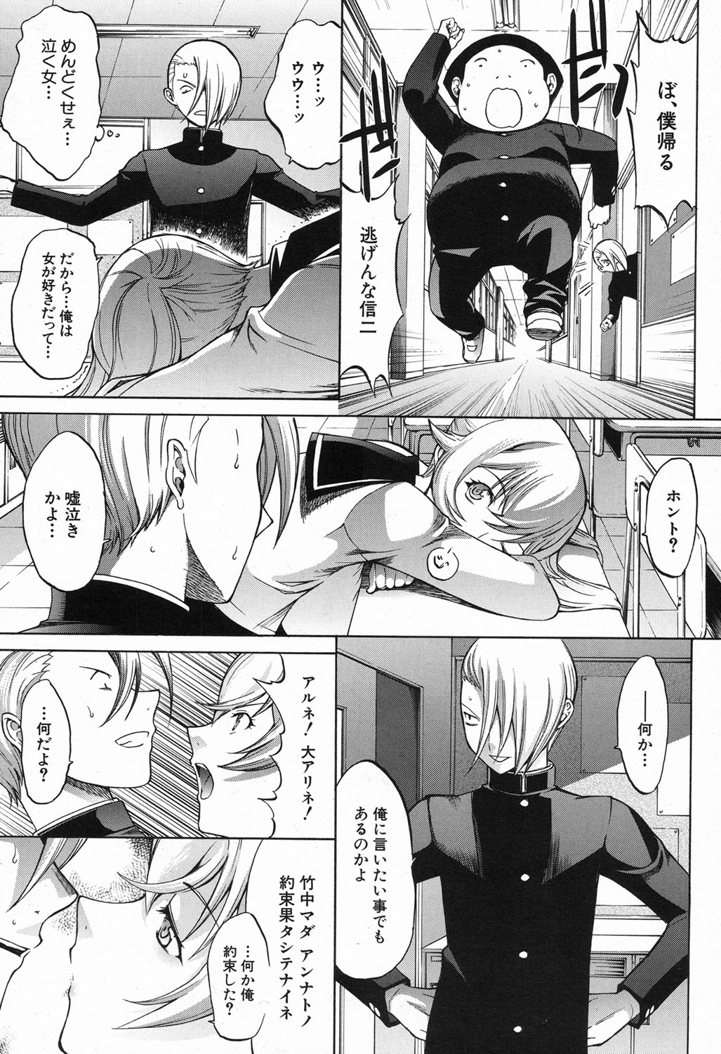 [鬼ノ仁] 新人女教師 新條優子 第1-6話