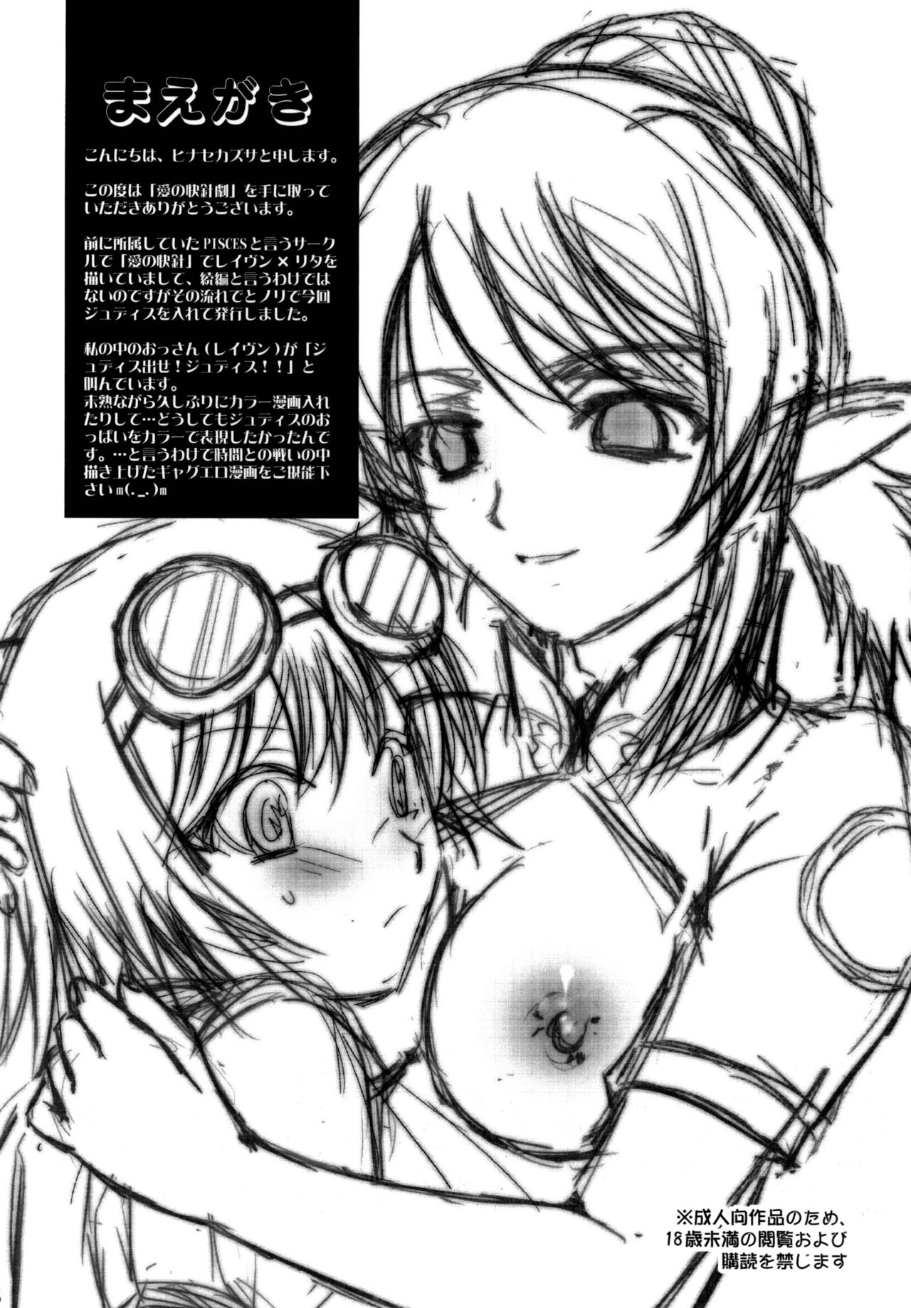 (サンクリ52) [US (ヒナセカズサ)] 愛の快針劇 (テイルズ オブ ヴェスペリア)