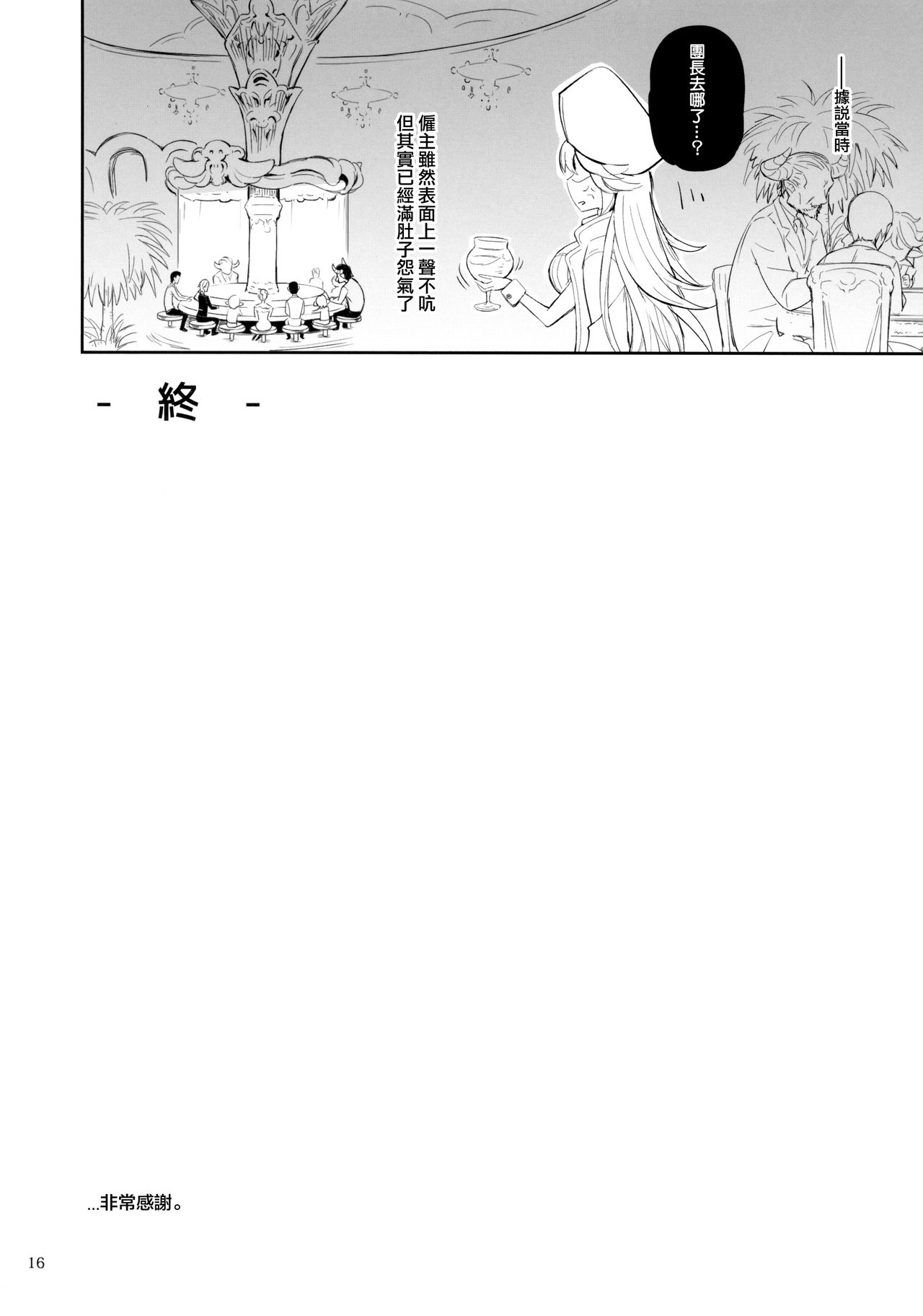 (C89) [ヴェクセルハフト (Kima-gray)] ナルメアさんとコスチューム大フィーバー (グランブルーファンタジー) [中国翻訳]