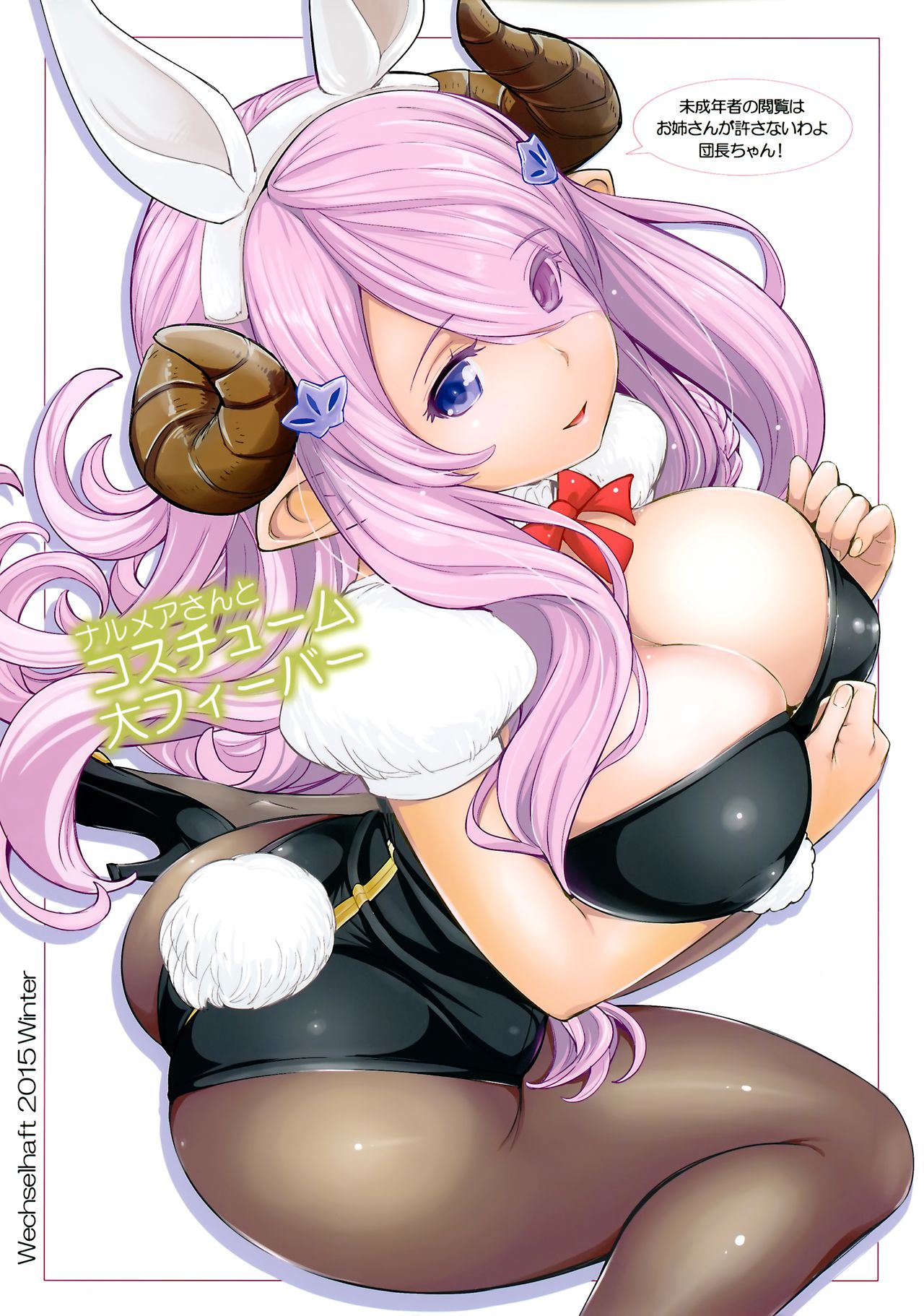 (C89) [ヴェクセルハフト (Kima-gray)] ナルメアさんとコスチューム大フィーバー (グランブルーファンタジー) [中国翻訳]