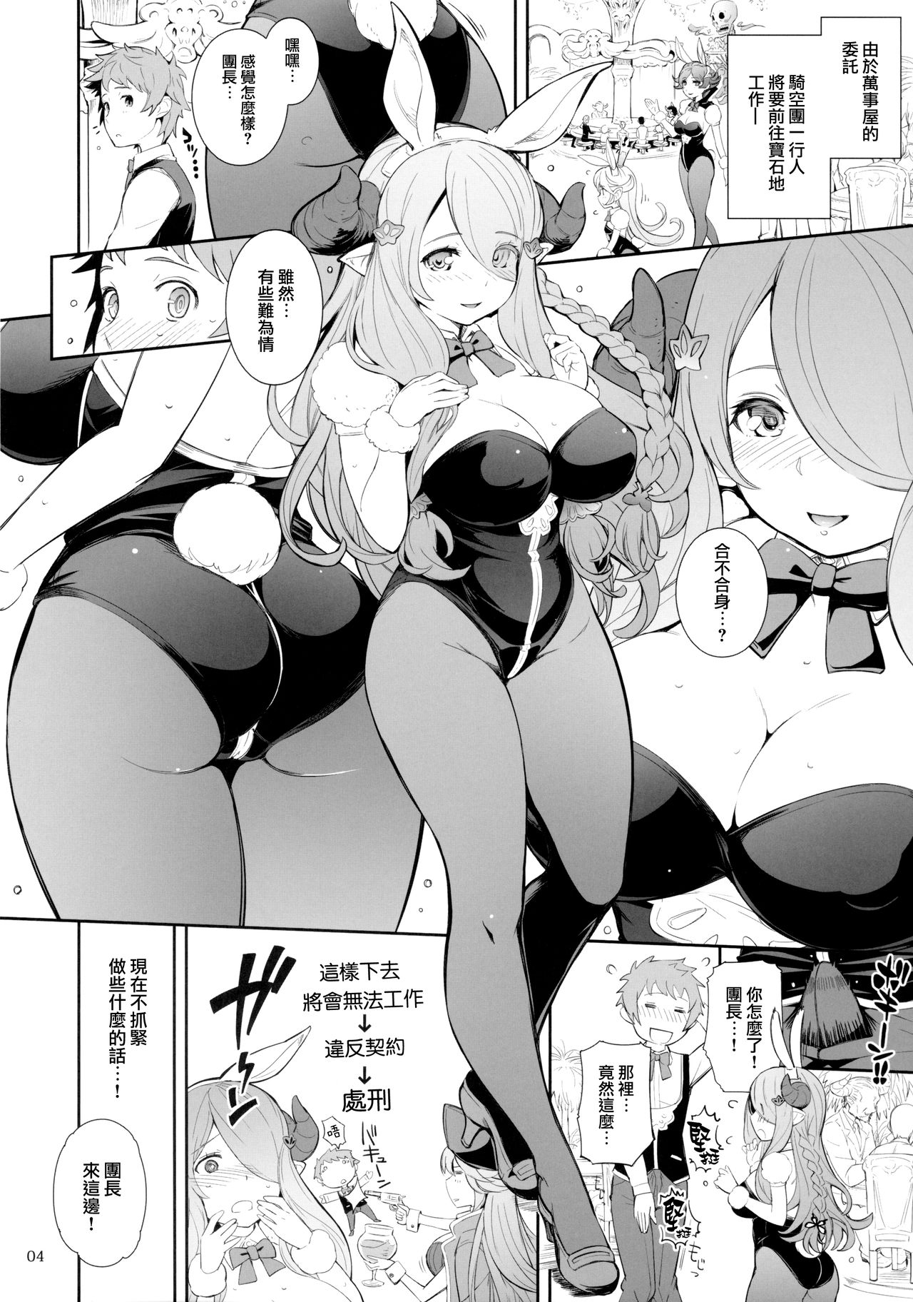 (C89) [ヴェクセルハフト (Kima-gray)] ナルメアさんとコスチューム大フィーバー (グランブルーファンタジー) [中国翻訳]
