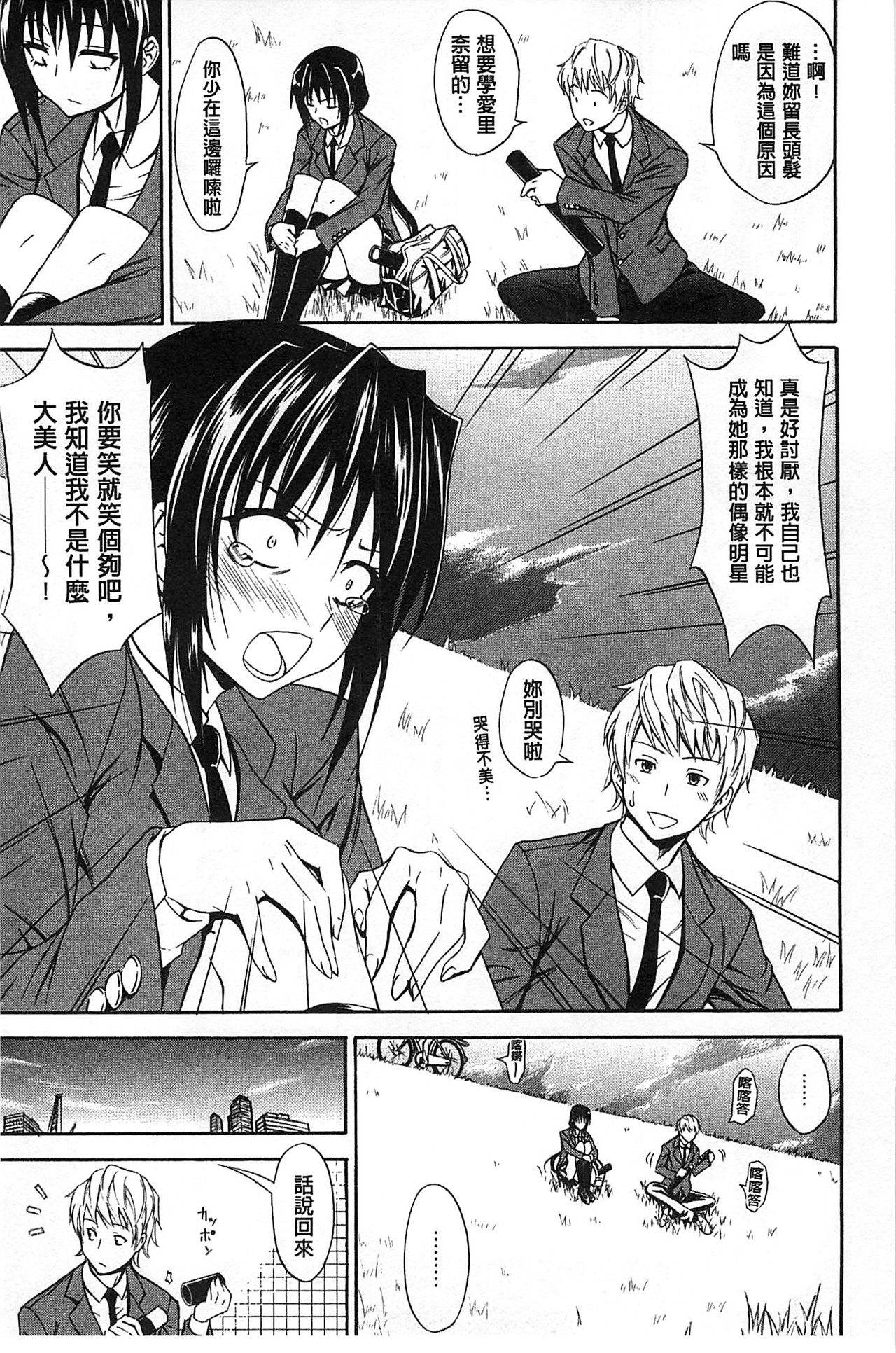 [青木幹治] 抱きしめなさいっ！ [中国翻訳]