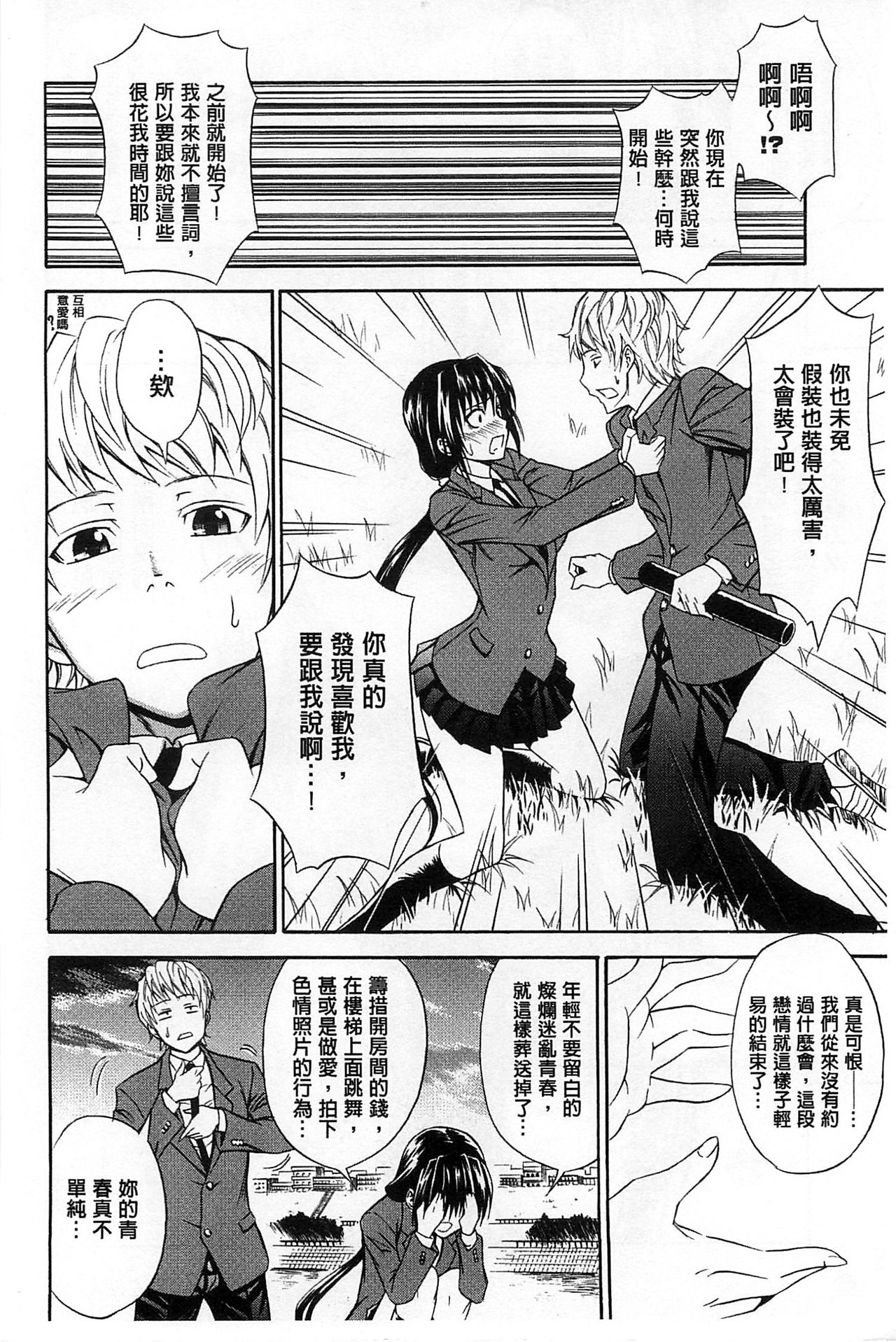 [青木幹治] 抱きしめなさいっ！ [中国翻訳]