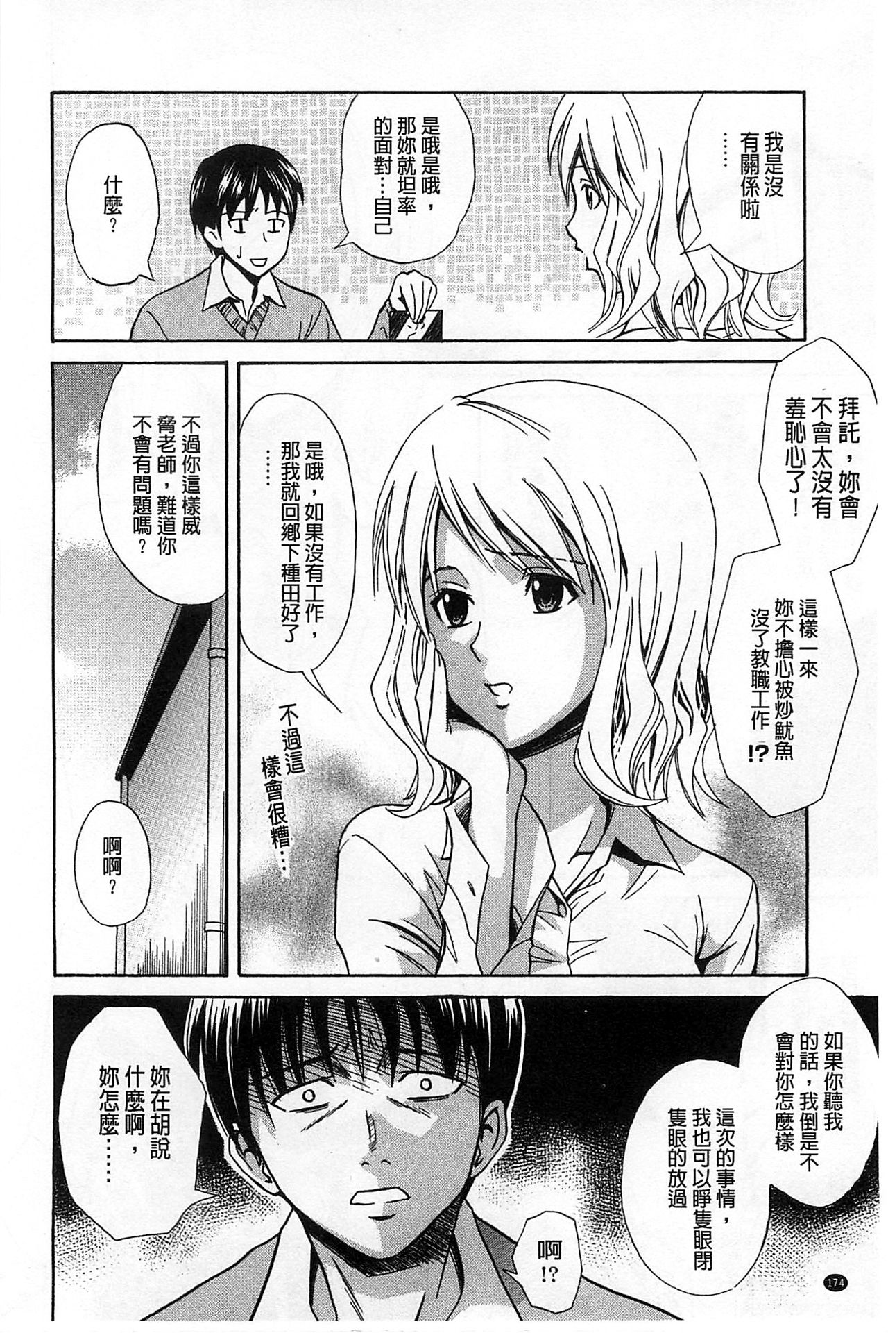 [青木幹治] 抱きしめなさいっ！ [中国翻訳]