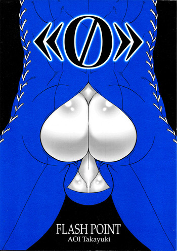 (C74) [FLASH POINT (蒼隆行)] 《0》
