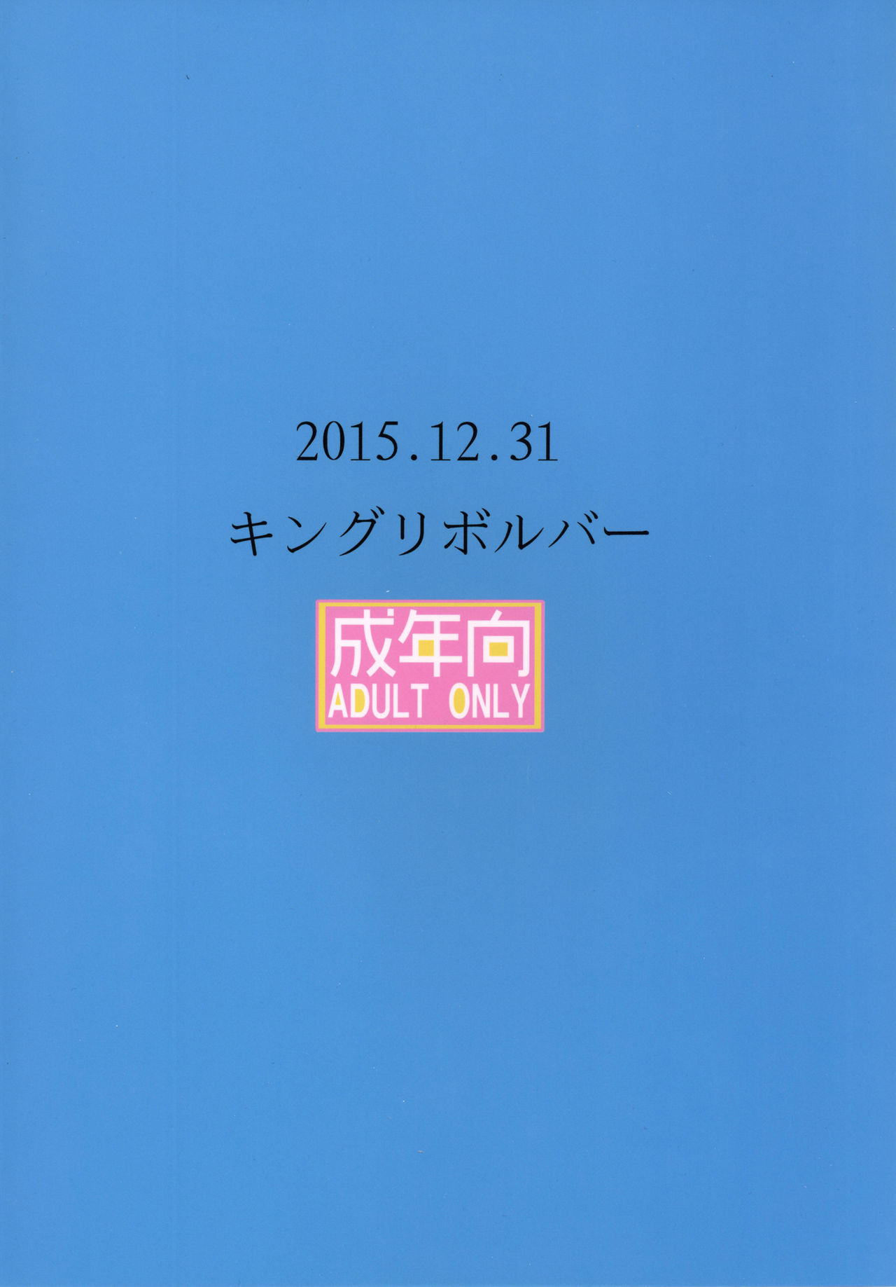 (C89) [キングリボルバー (菊田高次)] 魔法とコピー本総集編 (絶対純白魔法少女)