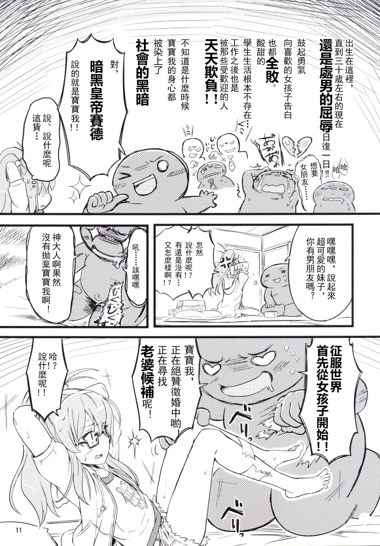 (C87) [齋藤帝國 (齋藤山城守之彦)] サイトーさんちの小奥!すぺしゃる(1) ぱんだ性活～はじめてのよる [中国翻訳]