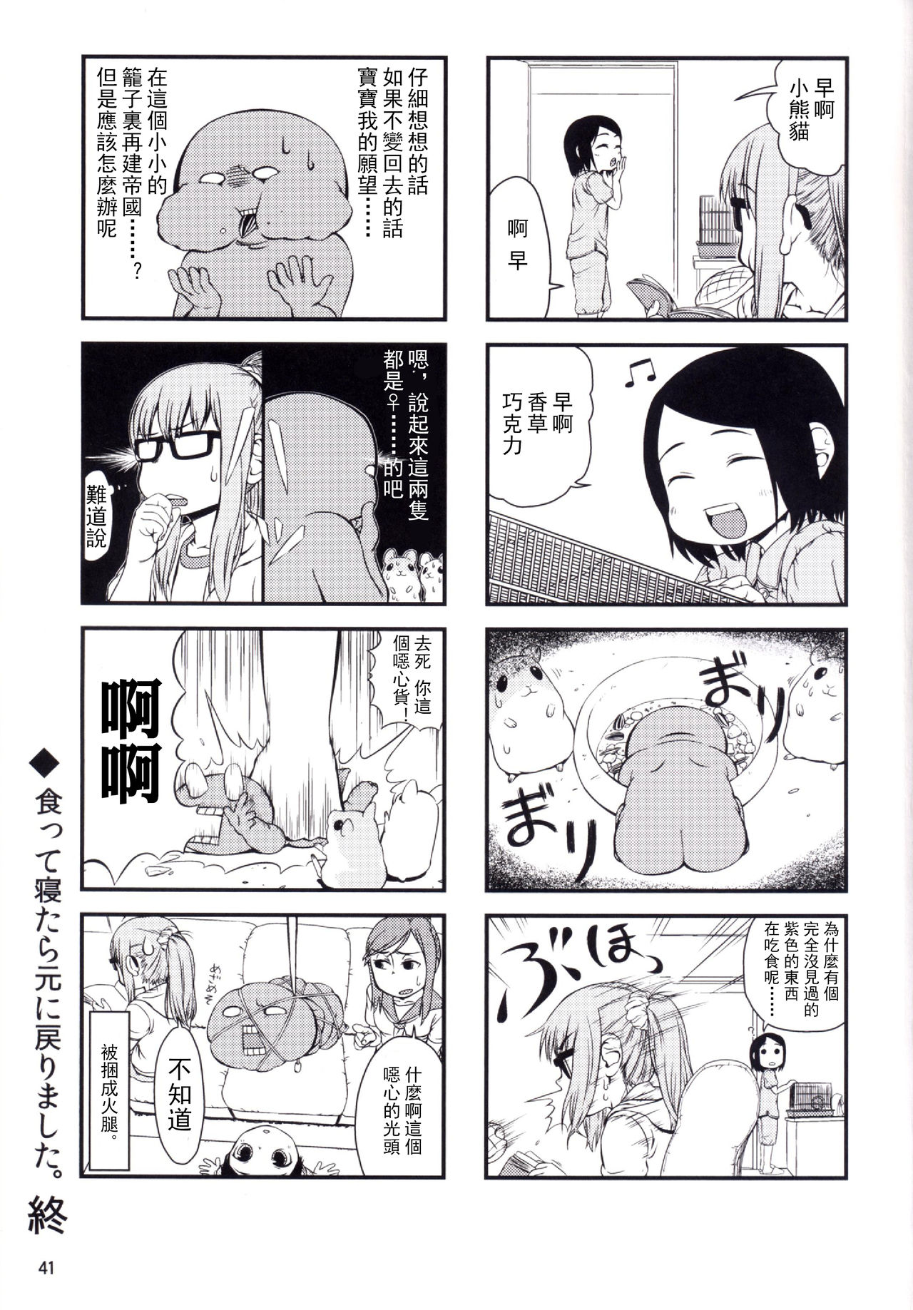 (C87) [齋藤帝國 (齋藤山城守之彦)] サイトーさんちの小奥!すぺしゃる(1) ぱんだ性活～はじめてのよる [中国翻訳]