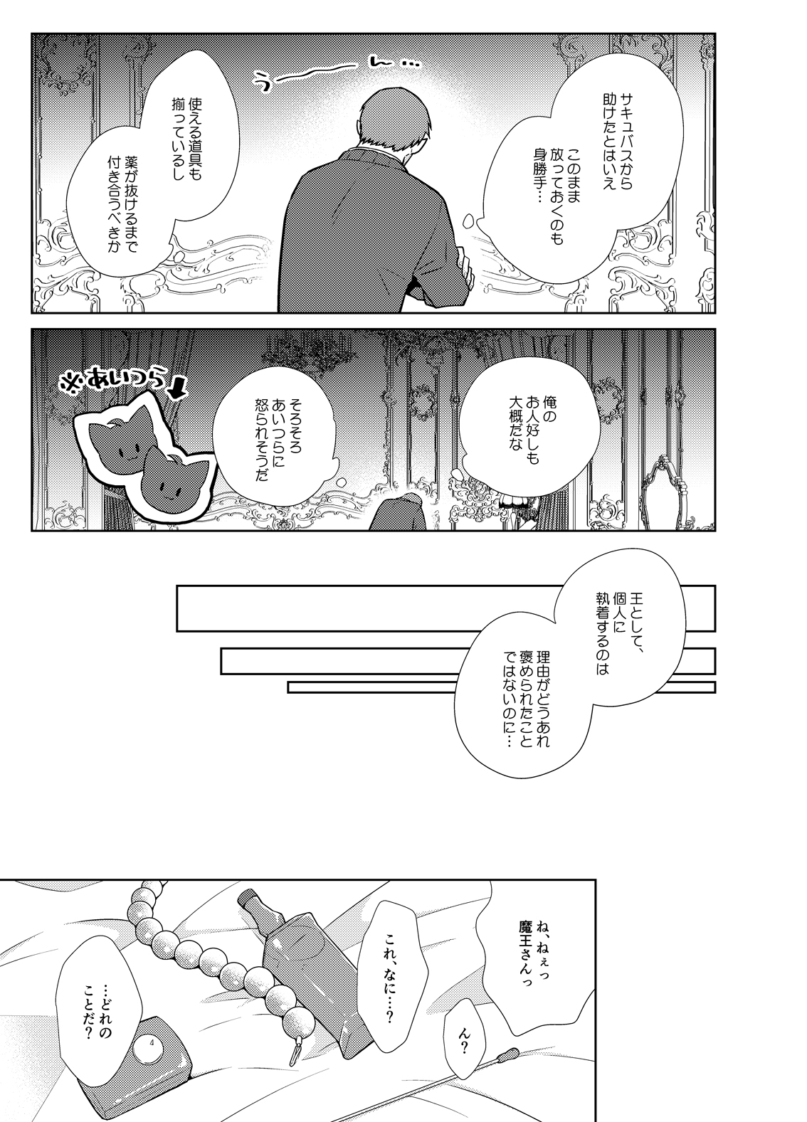 [Peeping Phantom] おねだり勇者と魔王と戯具 [DL版]