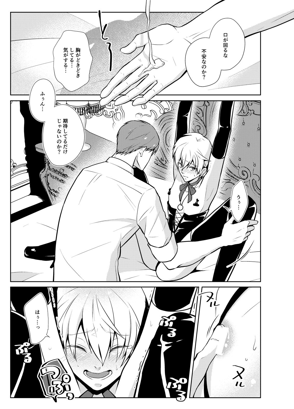 [Peeping Phantom] おねだり勇者と魔王と戯具 [DL版]