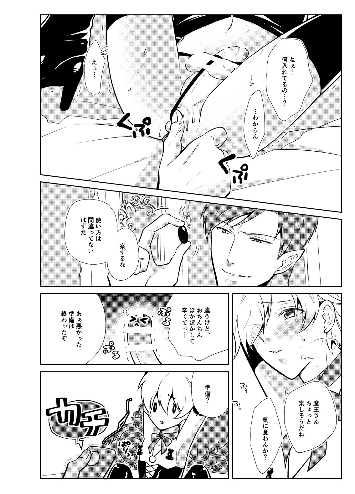 [Peeping Phantom] おねだり勇者と魔王と戯具 [DL版]