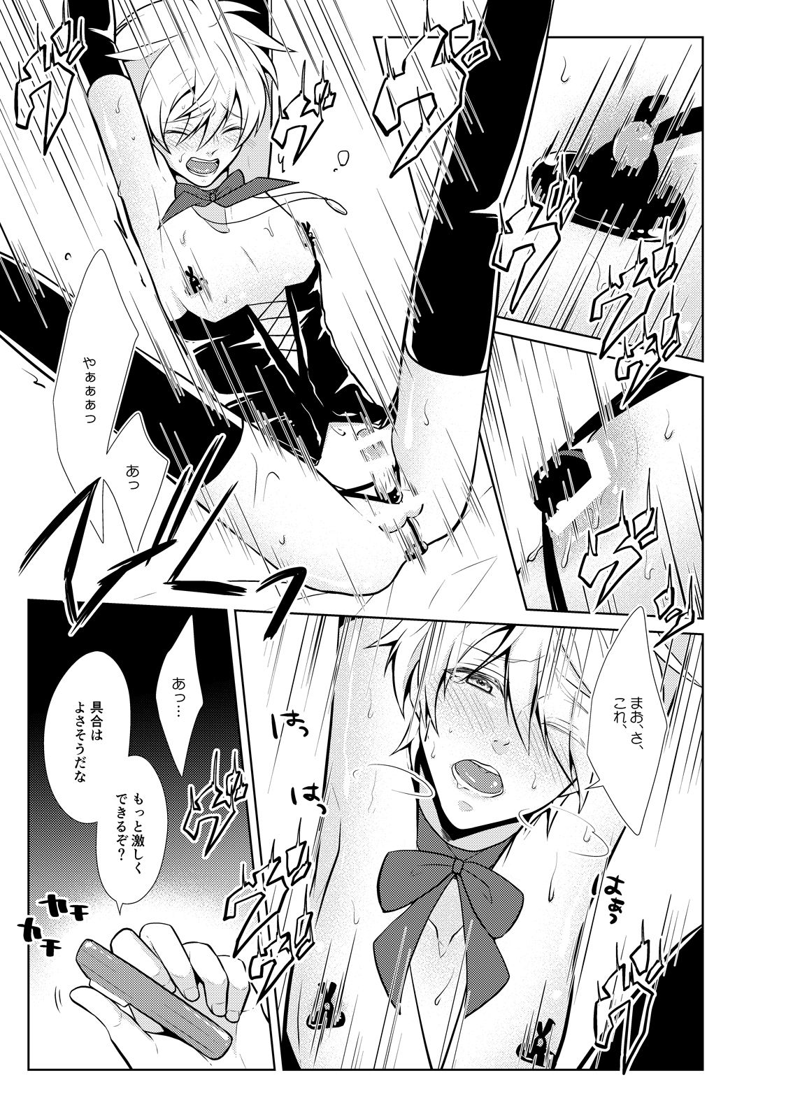 [Peeping Phantom] おねだり勇者と魔王と戯具 [DL版]