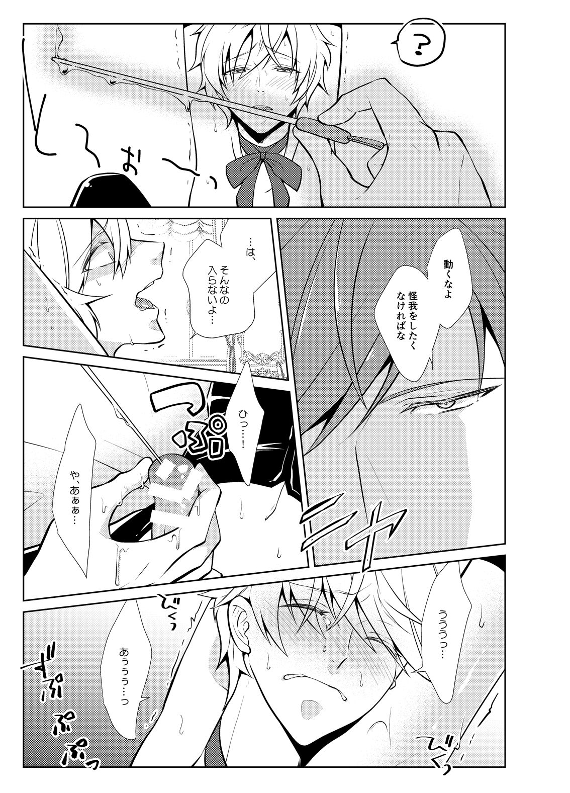 [Peeping Phantom] おねだり勇者と魔王と戯具 [DL版]