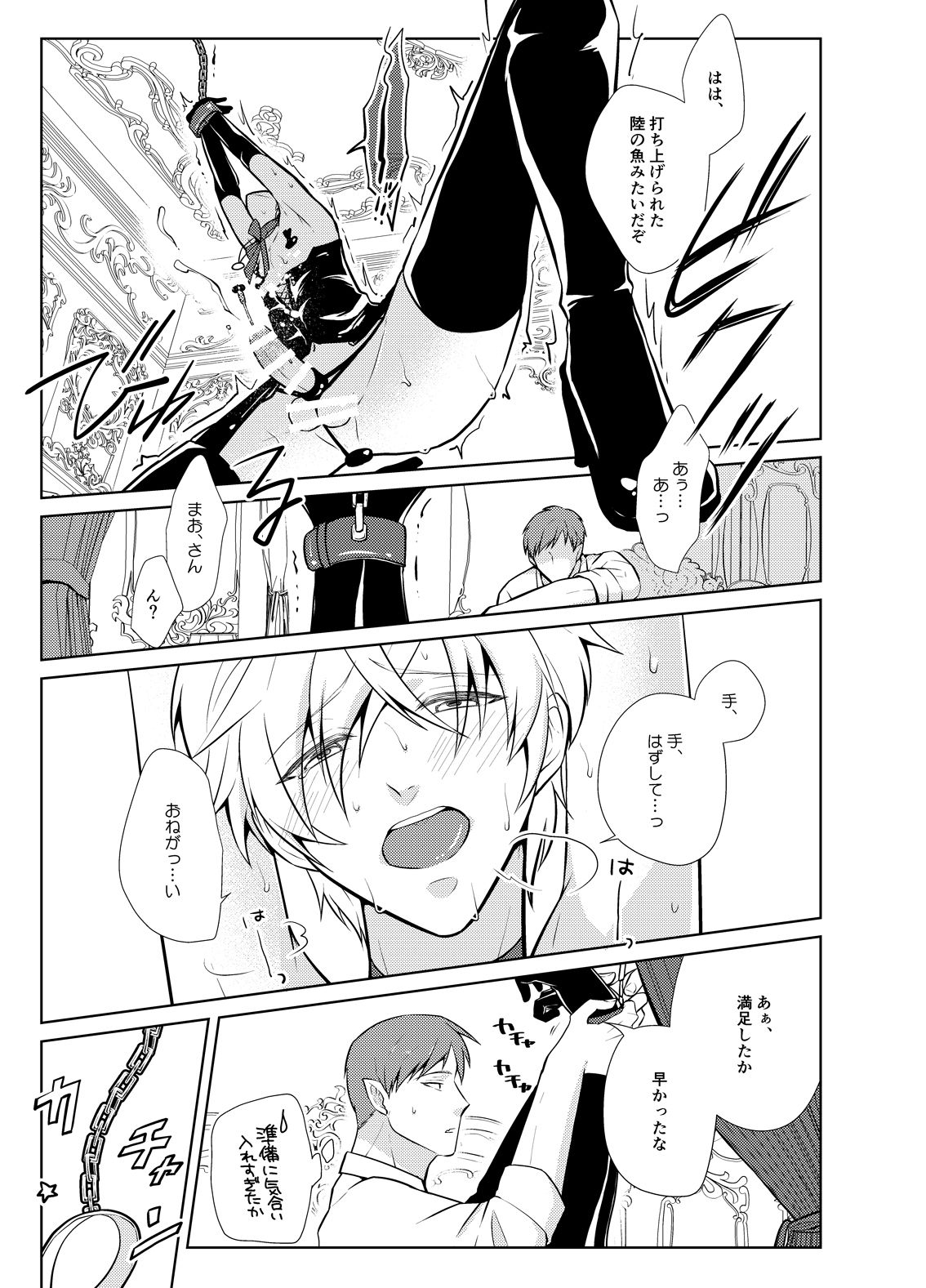 [Peeping Phantom] おねだり勇者と魔王と戯具 [DL版]