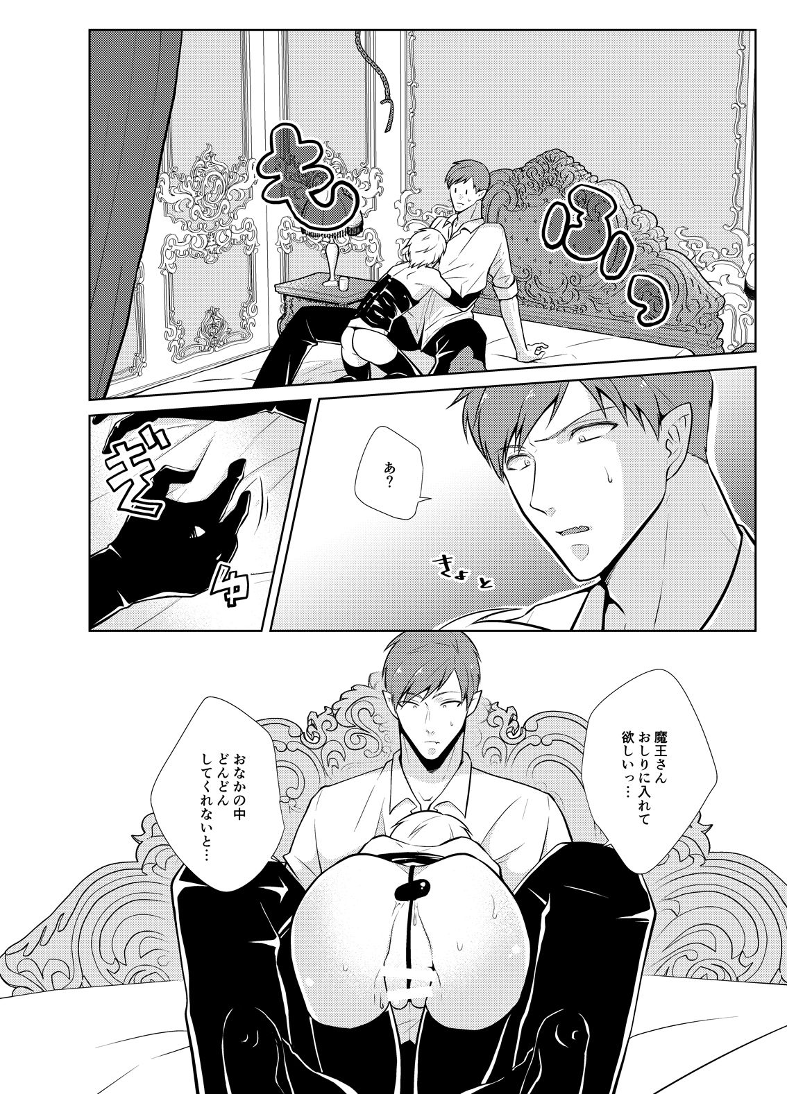 [Peeping Phantom] おねだり勇者と魔王と戯具 [DL版]