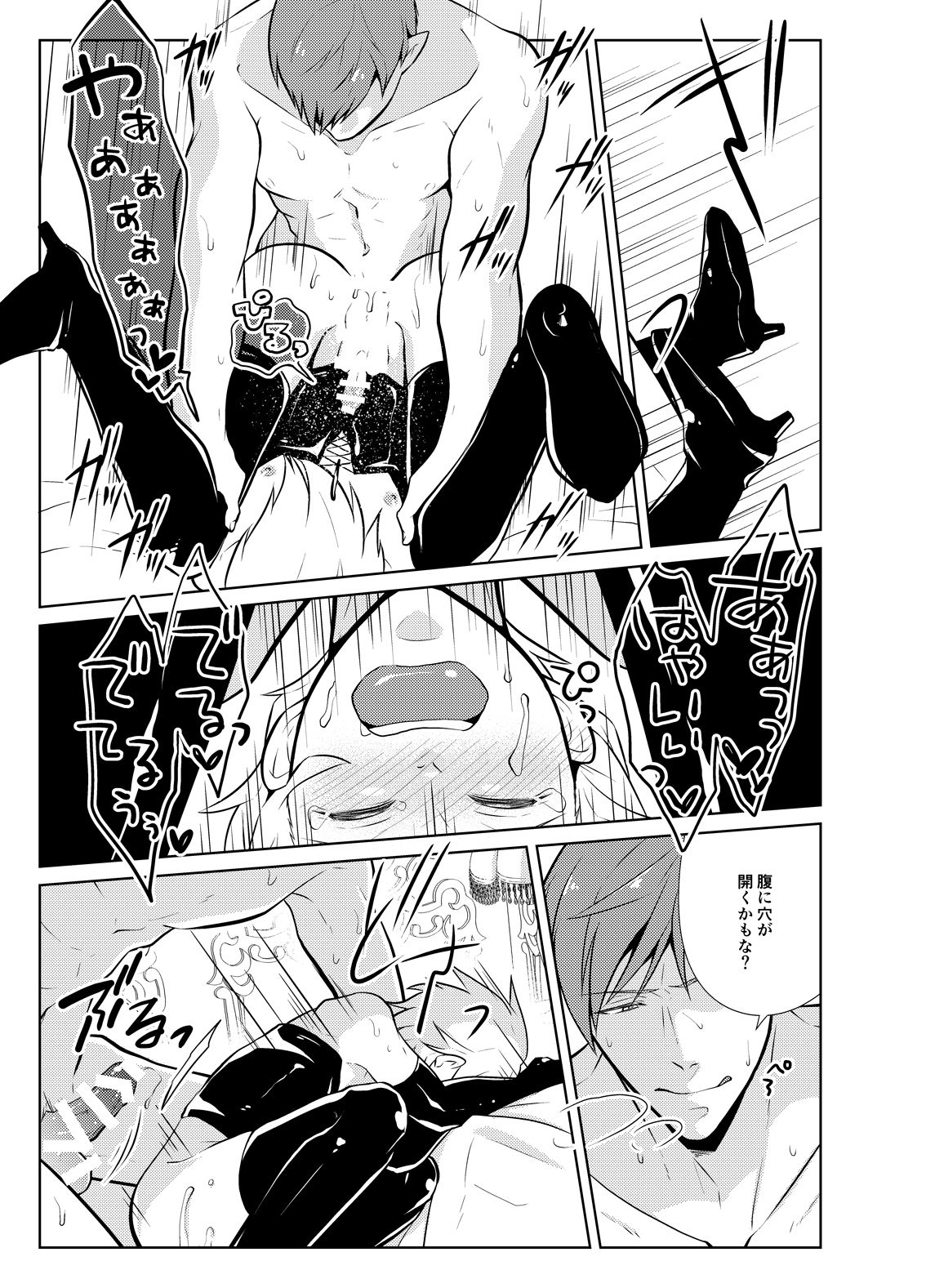 [Peeping Phantom] おねだり勇者と魔王と戯具 [DL版]