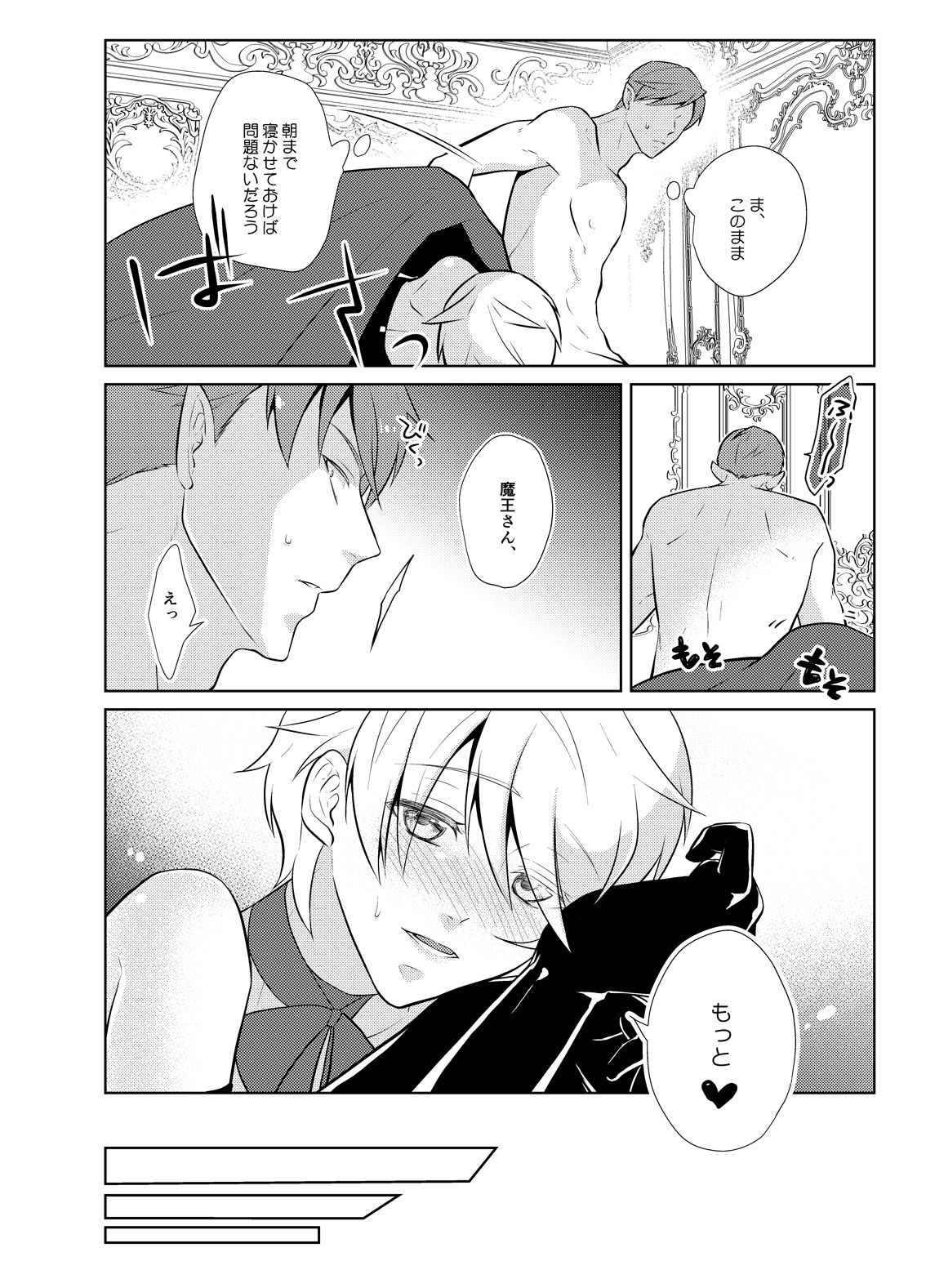 [Peeping Phantom] おねだり勇者と魔王と戯具 [DL版]