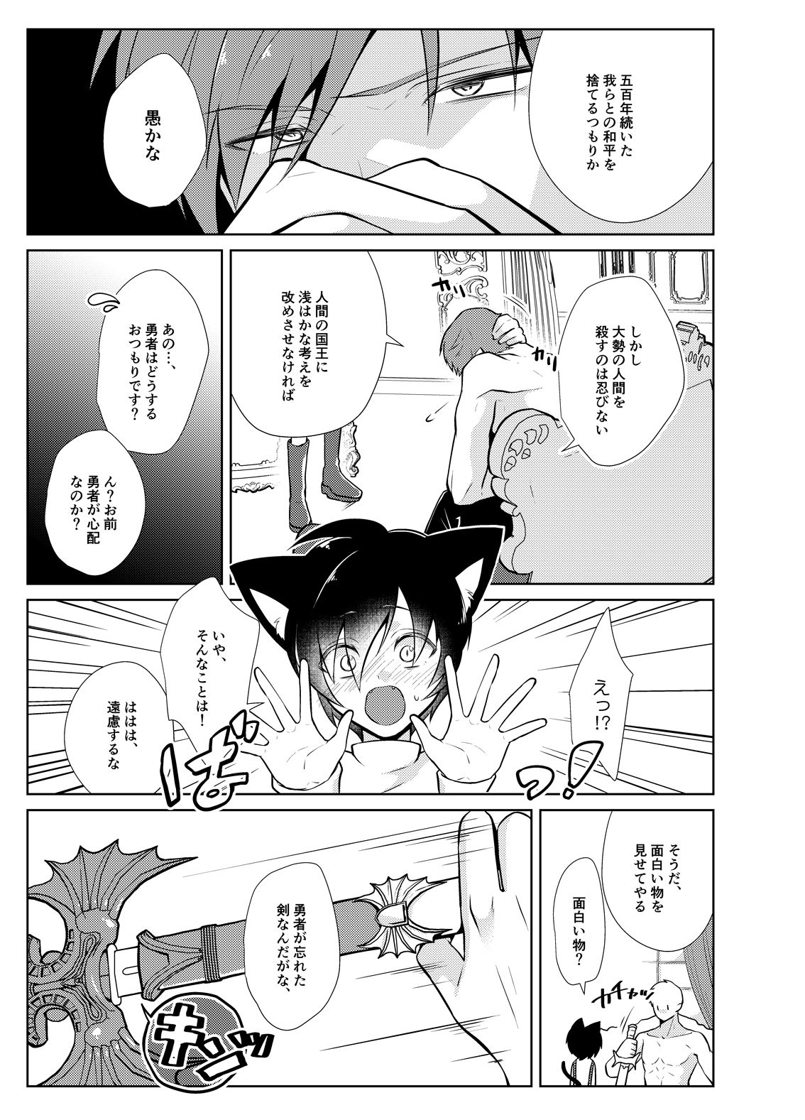 [Peeping Phantom] おねだり勇者と魔王と戯具 [DL版]