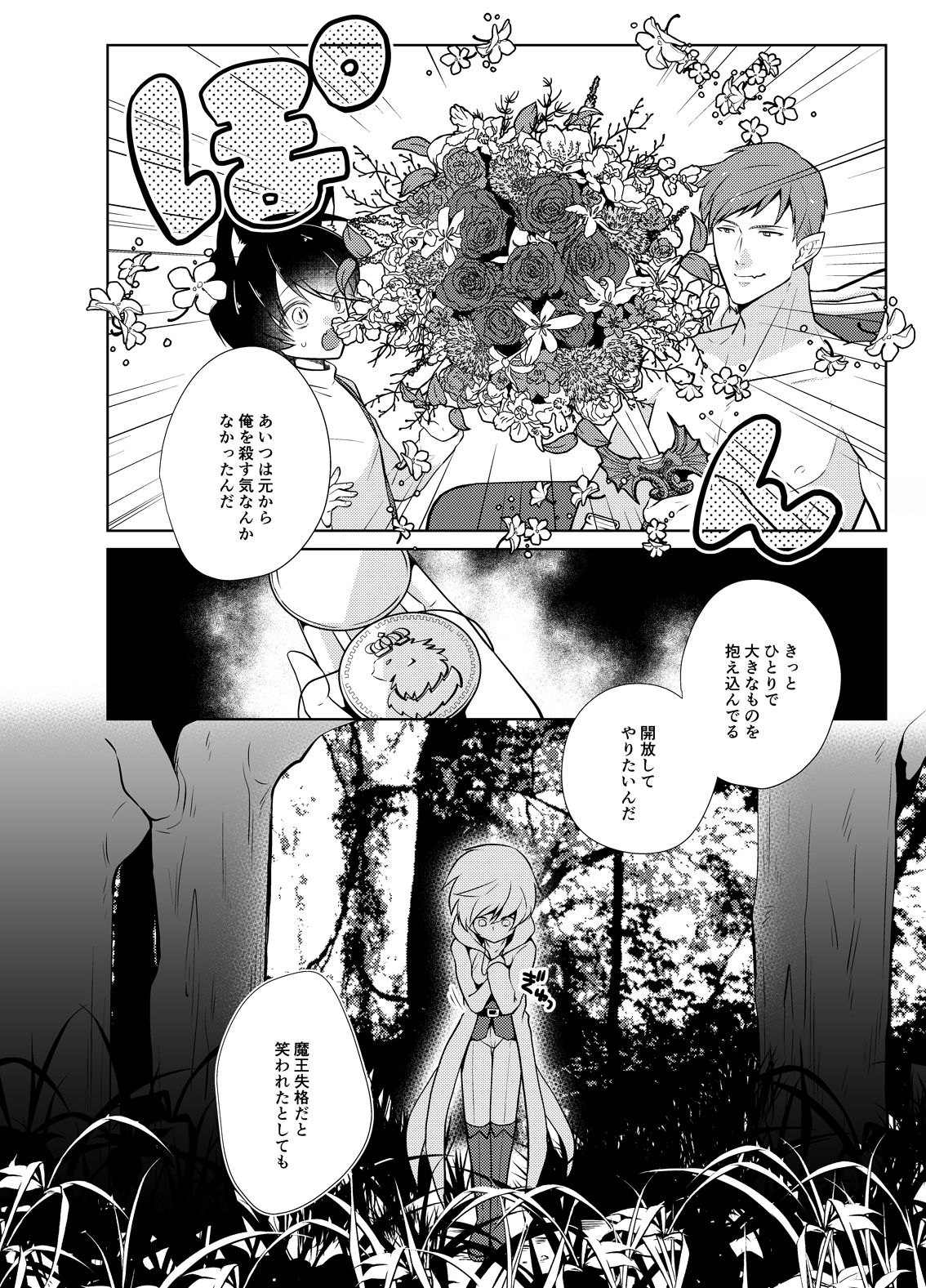 [Peeping Phantom] おねだり勇者と魔王と戯具 [DL版]
