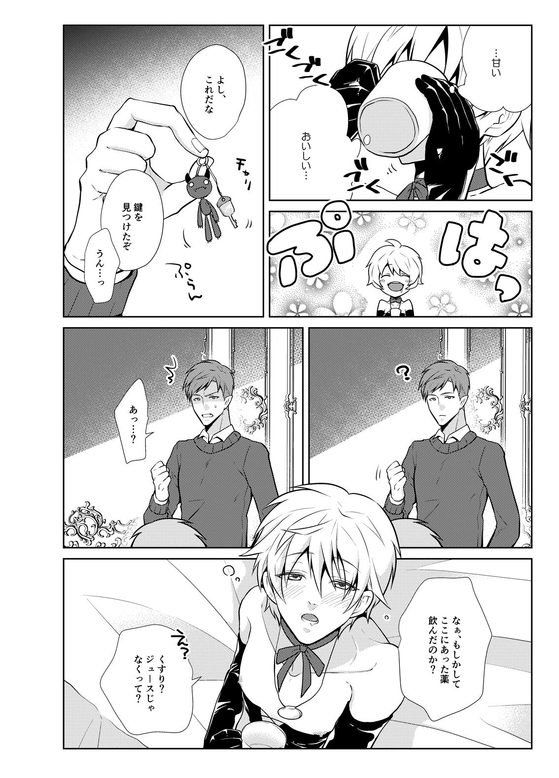 [Peeping Phantom] おねだり勇者と魔王と戯具 [DL版]