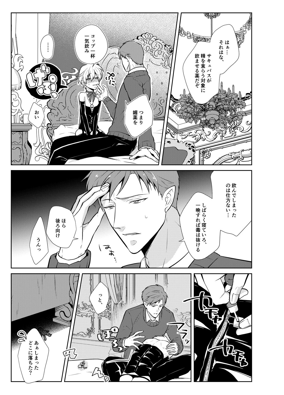 [Peeping Phantom] おねだり勇者と魔王と戯具 [DL版]