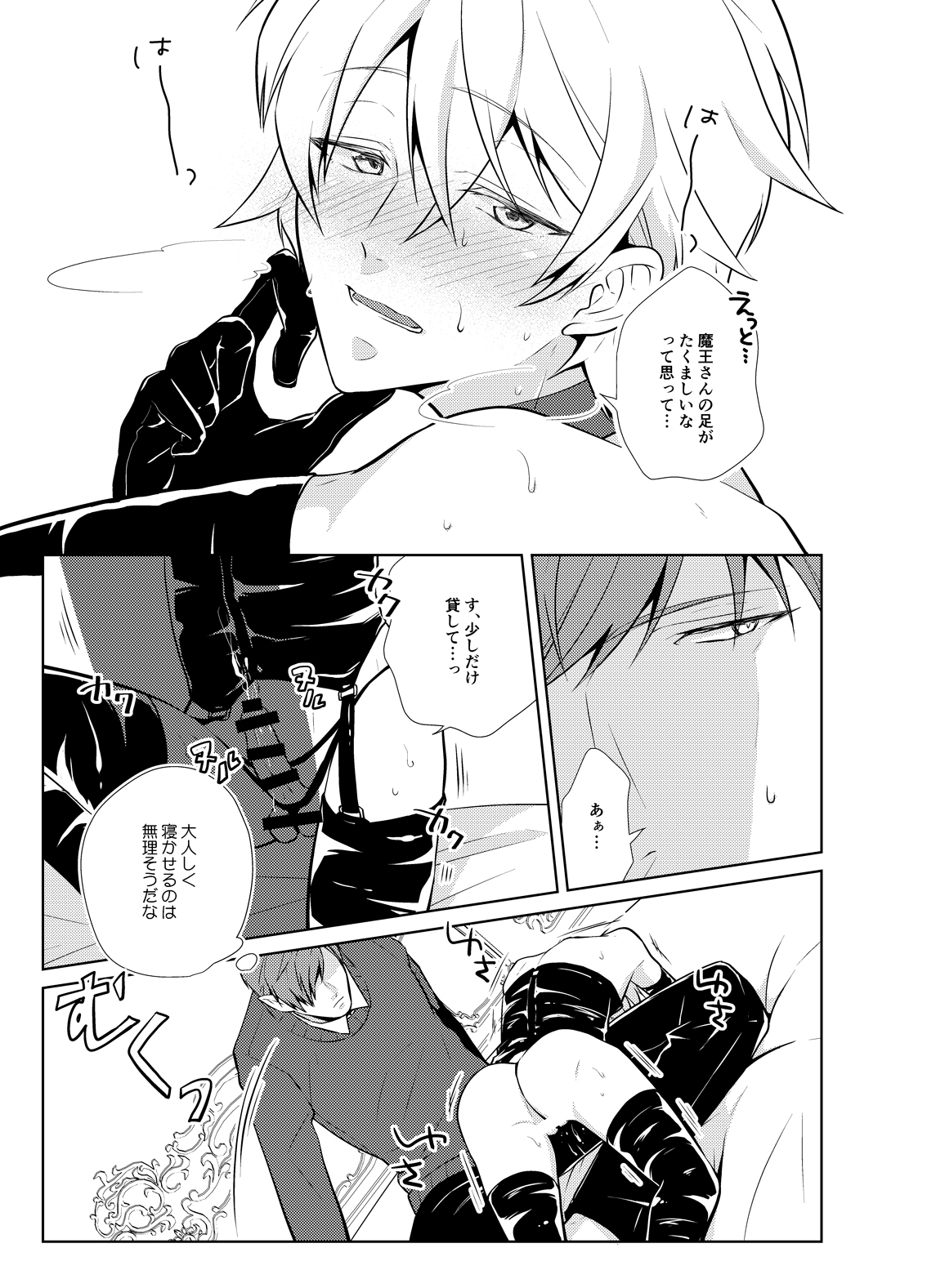 [Peeping Phantom] おねだり勇者と魔王と戯具 [DL版]