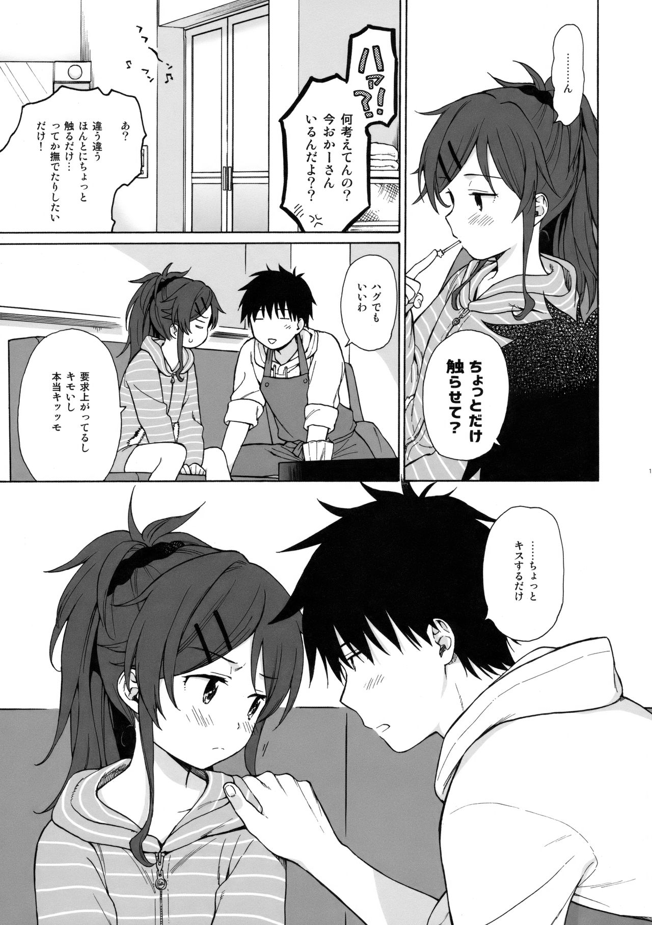 (COMIC1☆11) [不可不可 (関谷あさみ)] ホームメイド (クオリディア・コード)