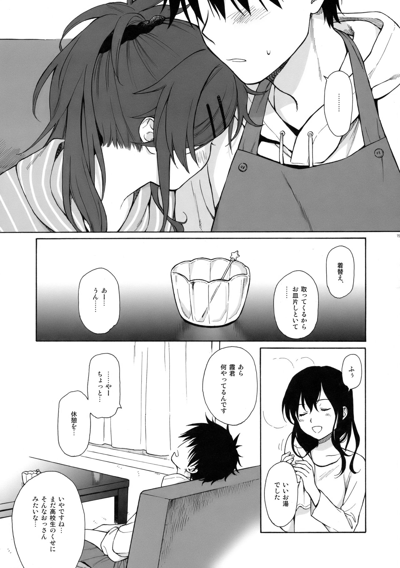 (COMIC1☆11) [不可不可 (関谷あさみ)] ホームメイド (クオリディア・コード)