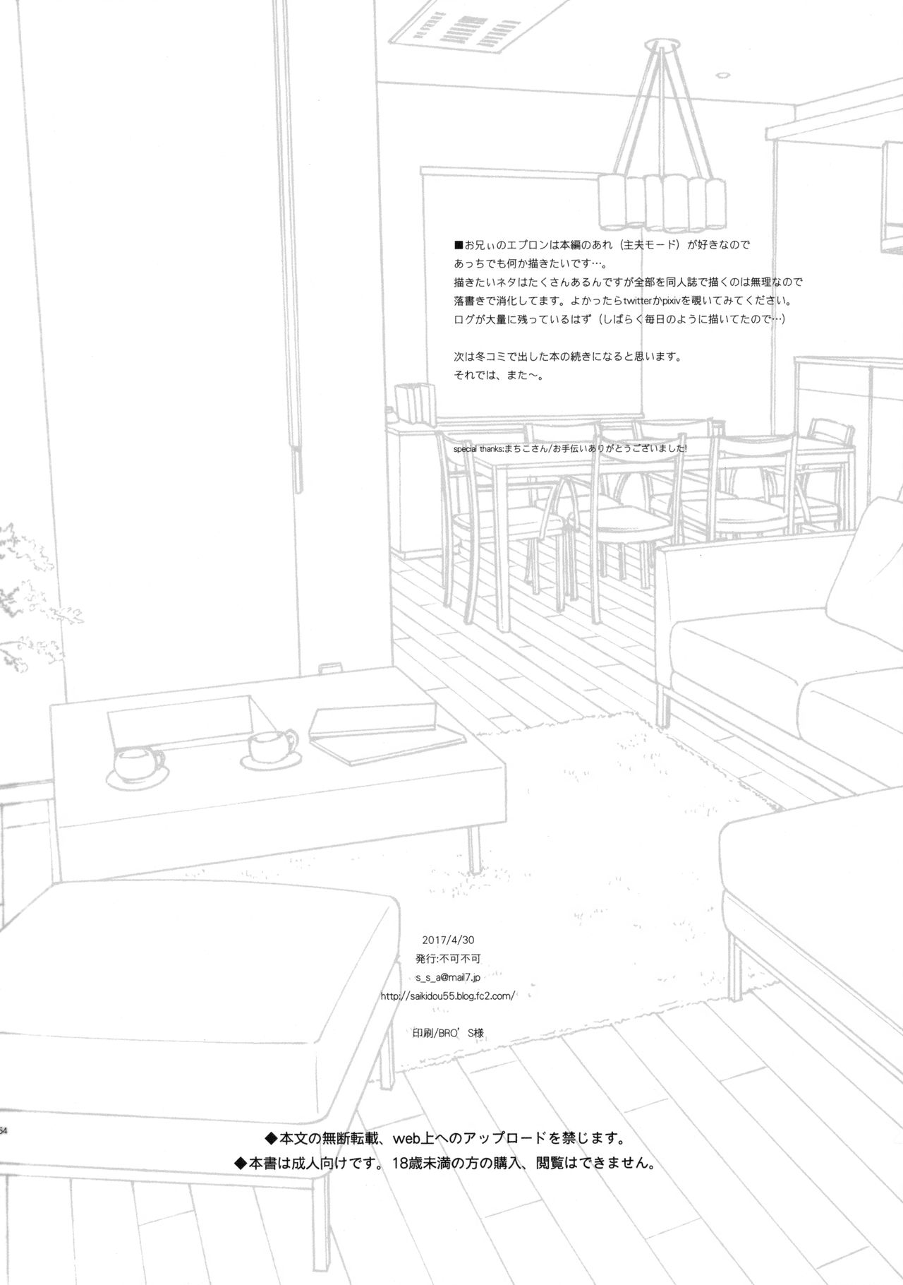 (COMIC1☆11) [不可不可 (関谷あさみ)] ホームメイド (クオリディア・コード)