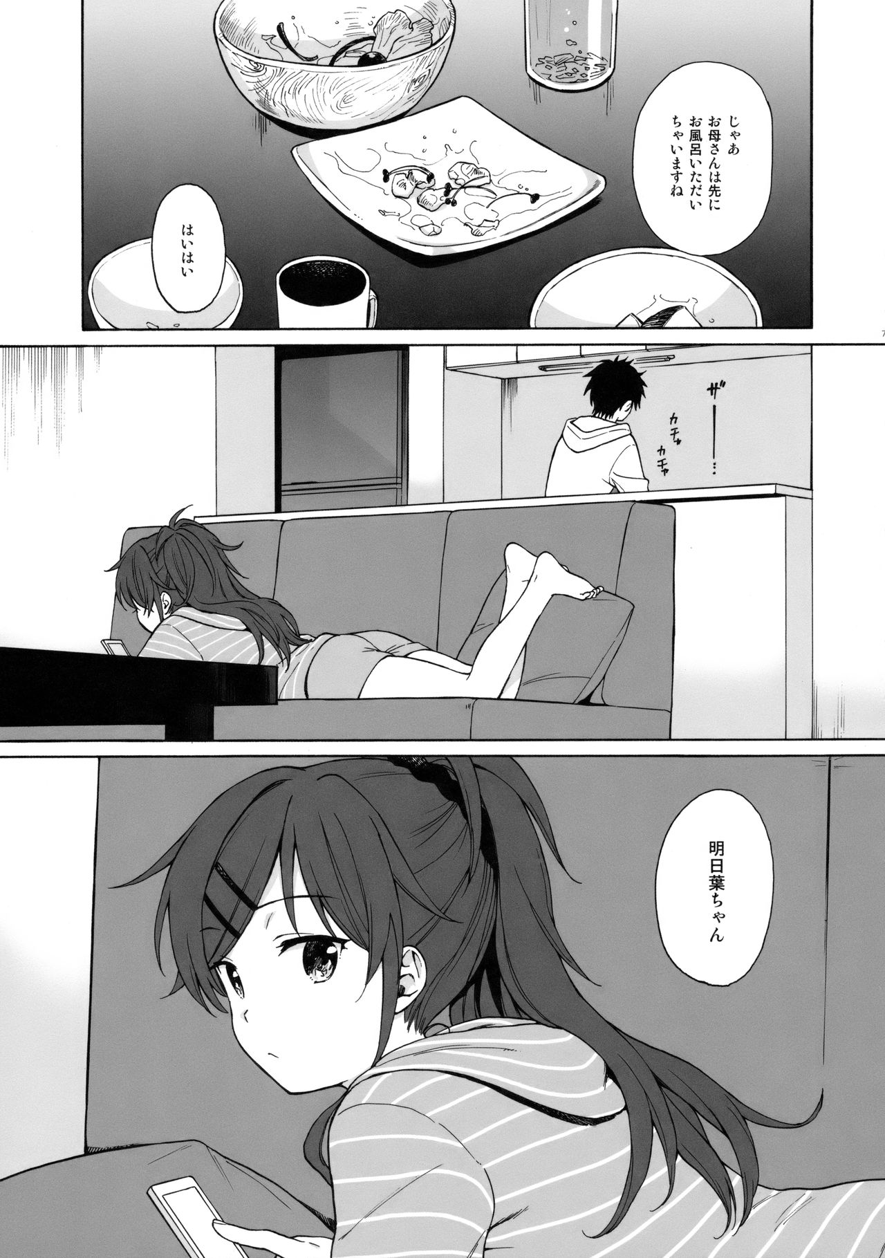 (COMIC1☆11) [不可不可 (関谷あさみ)] ホームメイド (クオリディア・コード)