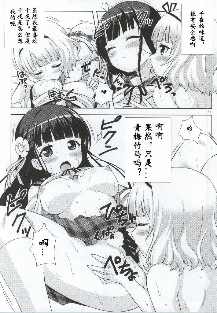 (C86) [ぷにぷに同盟 (瑞姫玉蘭)] Love Latte (ご注文はうさぎですか?) [中国翻訳]