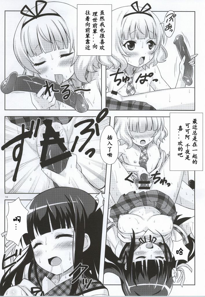 (C86) [ぷにぷに同盟 (瑞姫玉蘭)] Love Latte (ご注文はうさぎですか?) [中国翻訳]