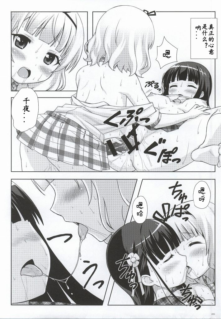 (C86) [ぷにぷに同盟 (瑞姫玉蘭)] Love Latte (ご注文はうさぎですか?) [中国翻訳]