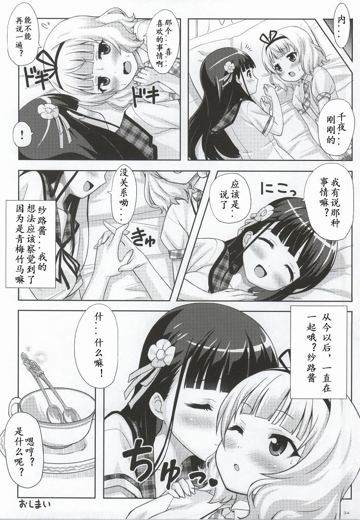 (C86) [ぷにぷに同盟 (瑞姫玉蘭)] Love Latte (ご注文はうさぎですか?) [中国翻訳]