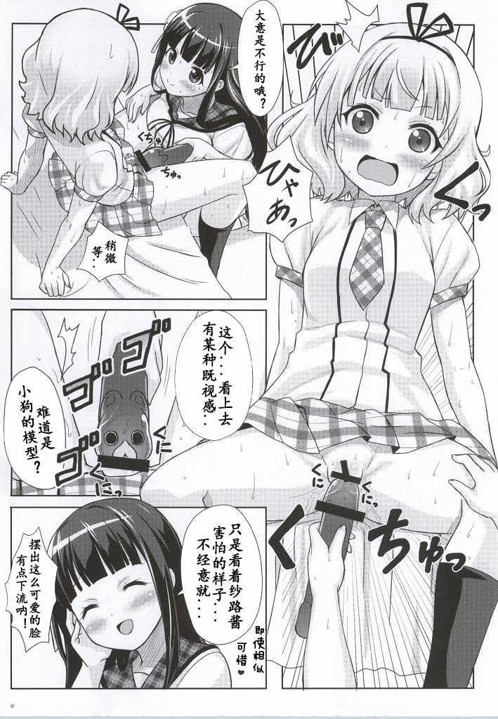 (C86) [ぷにぷに同盟 (瑞姫玉蘭)] Love Latte (ご注文はうさぎですか?) [中国翻訳]