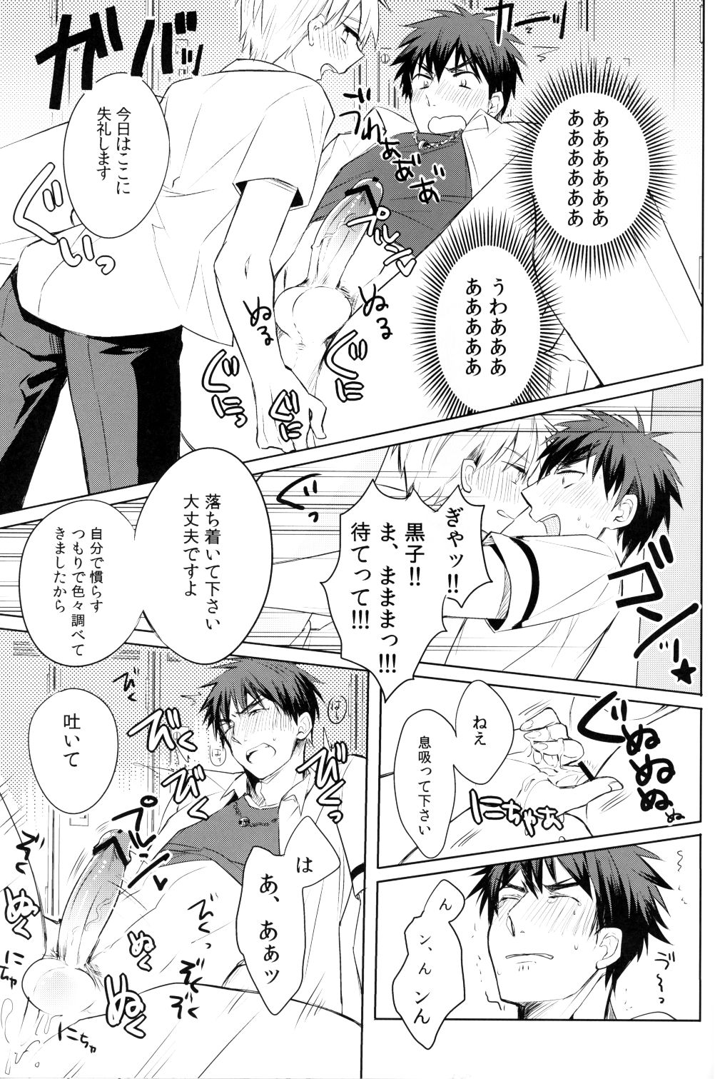 [軽率な穴 (わこ)] かがみくんのアレがすごい!! (黒子のバスケ)