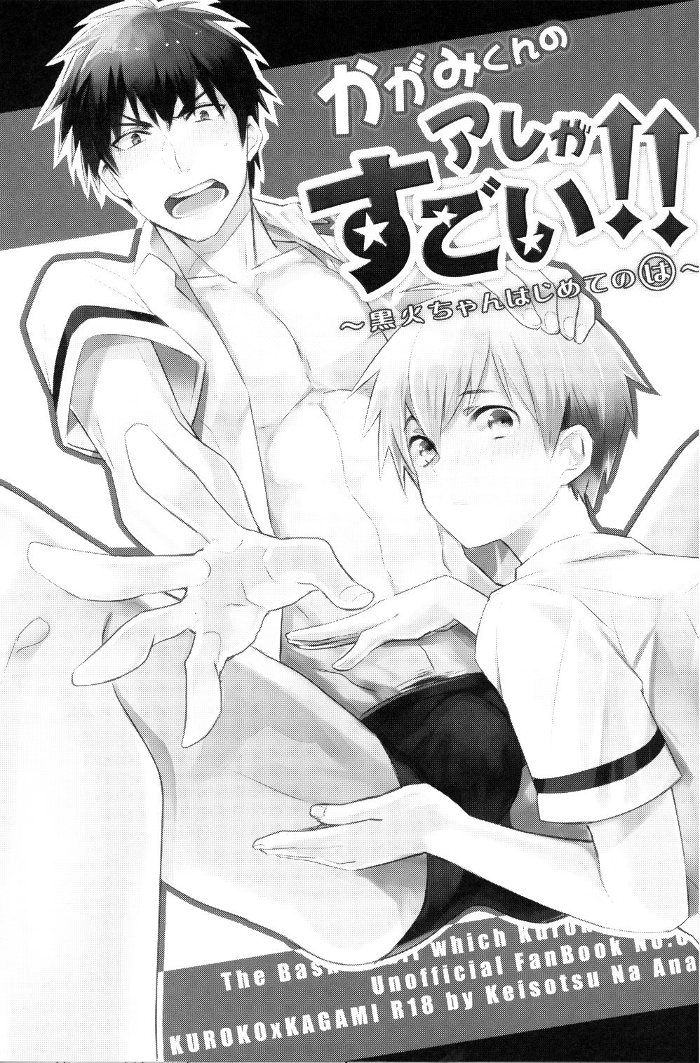 [軽率な穴 (わこ)] かがみくんのアレがすごい!! (黒子のバスケ)