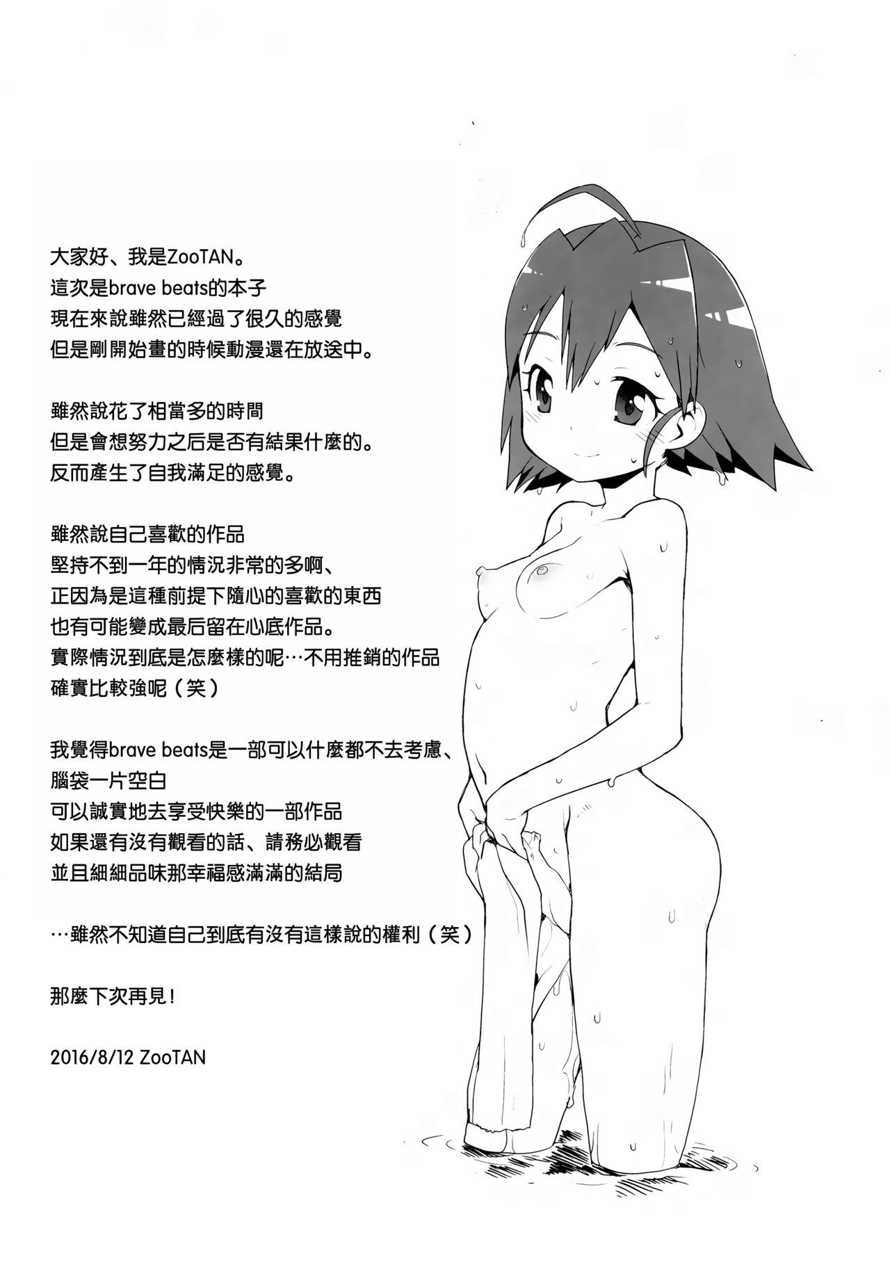 (C90) [WICKED HEART (ZooTAN)] come on! Dance XXX (ブレイブビーツ) [中国翻訳]