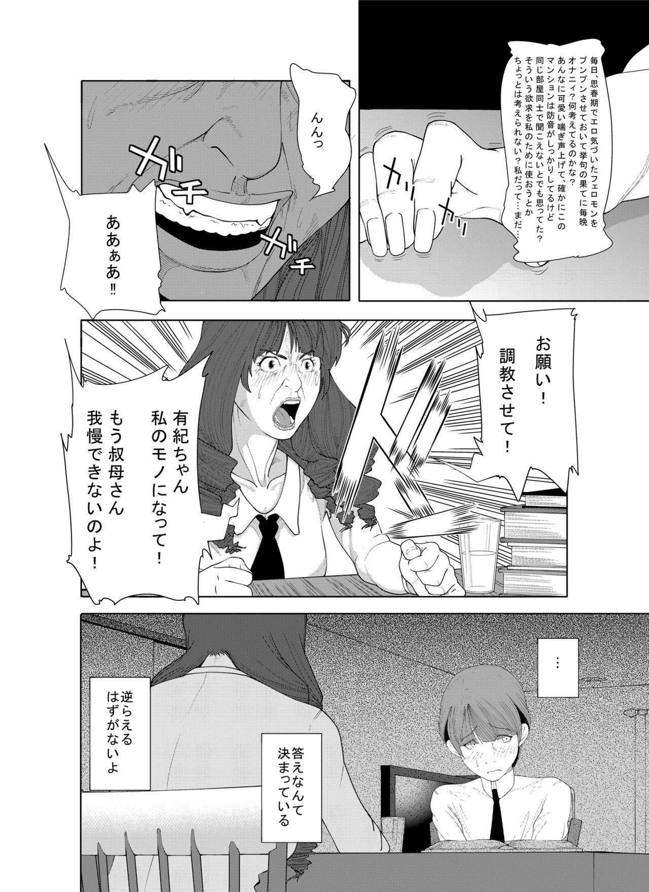 [molefoneus (古蛾千春)] m.works vol 1 [DL版]