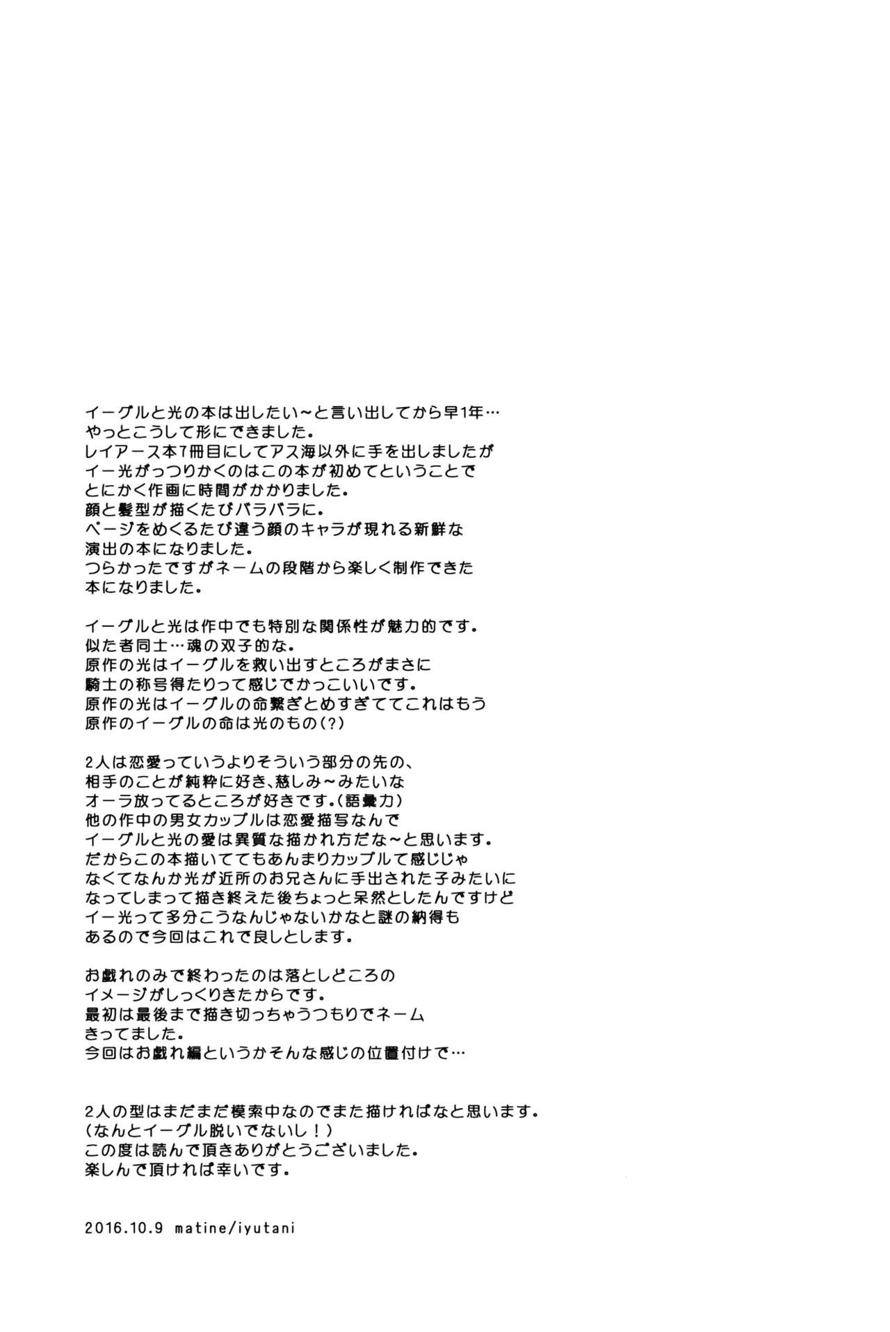 (SPARK11) [matine (iyutani)] Move a little closer (魔法騎士レイアース) [英訳]