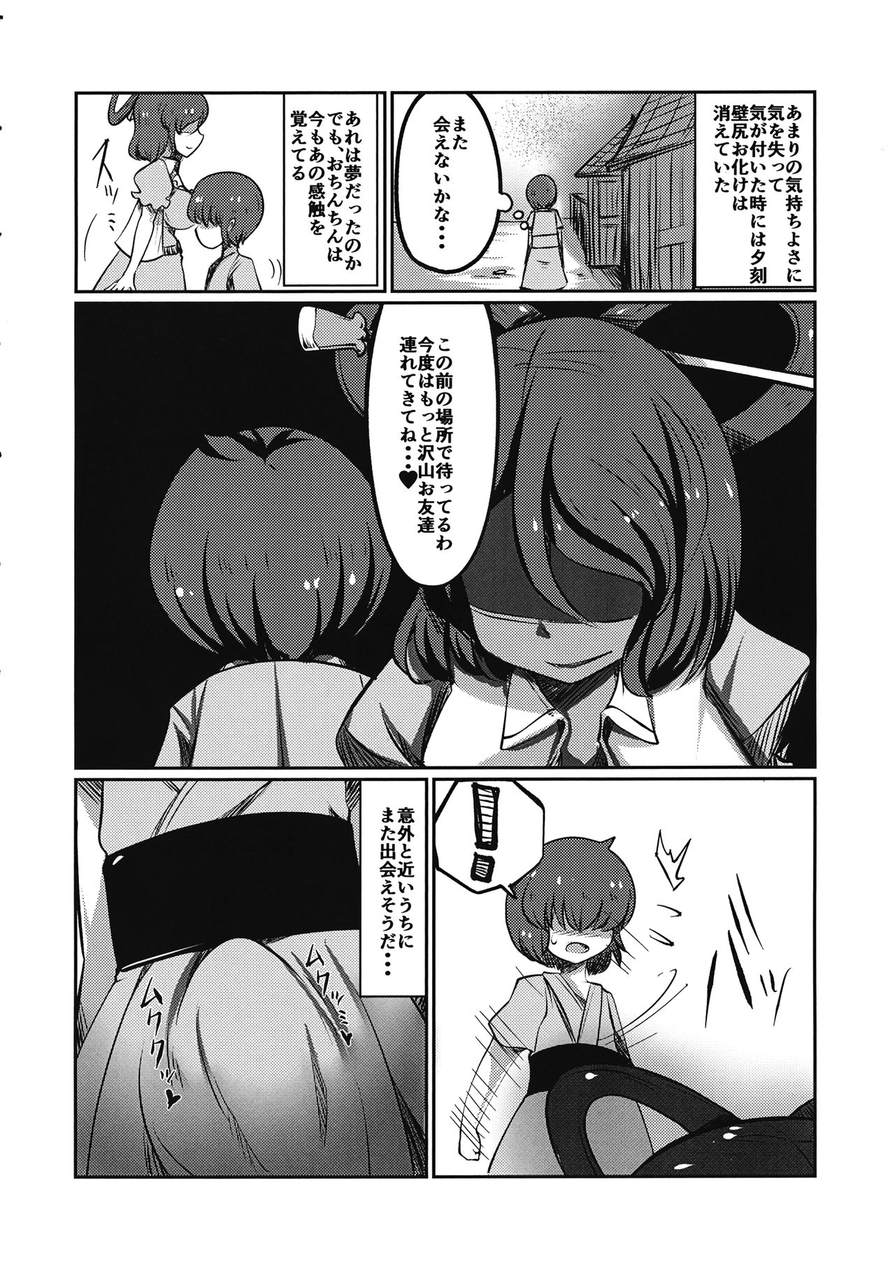 (例大祭14) [毒パン工房 (毒コロネ)] 壁尻娘々 (東方Project)