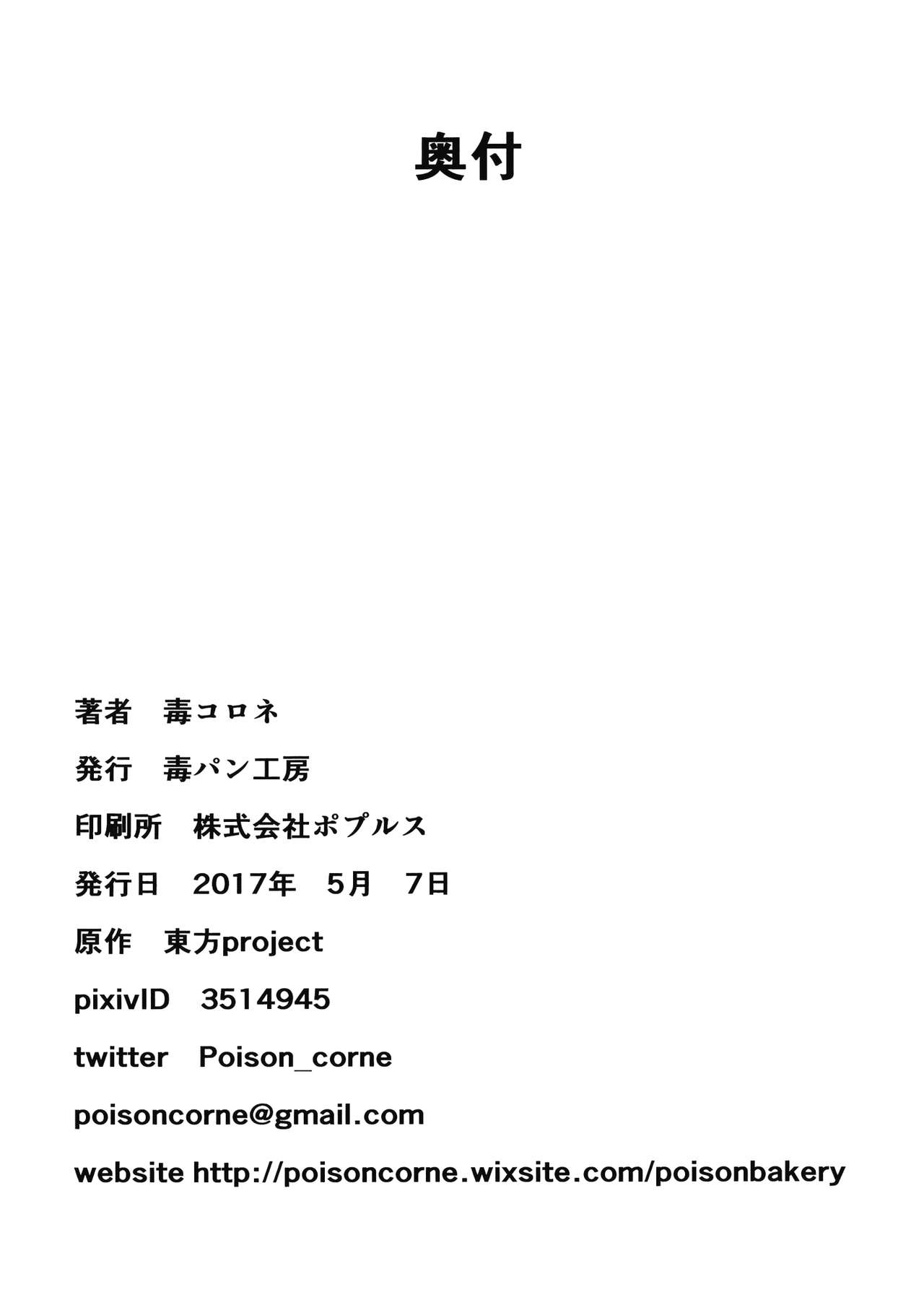 (例大祭14) [毒パン工房 (毒コロネ)] 壁尻娘々 (東方Project)