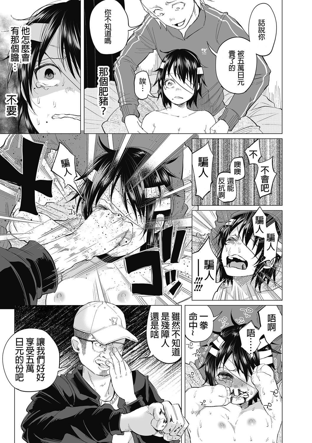 [知るかバカうどん] 僕は何もできない ～後編～ (コミック Mate legend Vol.14 2017年4月号) [中国翻訳] [DL版]