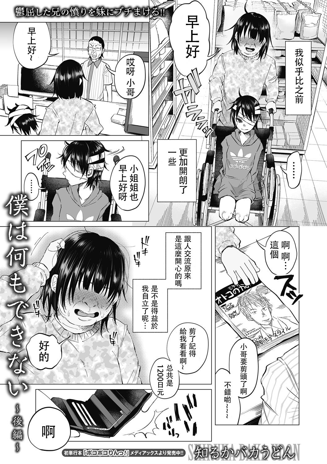 [知るかバカうどん] 僕は何もできない ～後編～ (コミック Mate legend Vol.14 2017年4月号) [中国翻訳] [DL版]